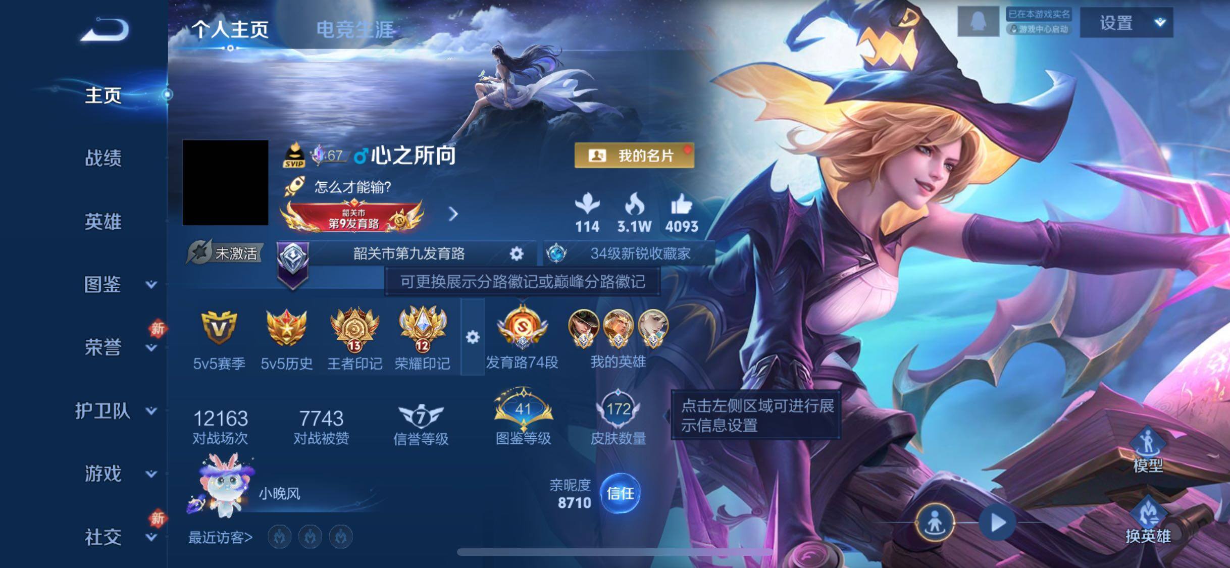 WZCMW4150573王者荣耀账号详情图2 WZCMW4150573王者荣耀账号详情图2