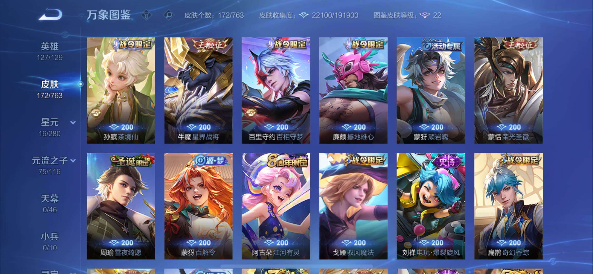 WZCMW4150573王者荣耀账号详情图12 WZCMW4150573王者荣耀账号详情图12