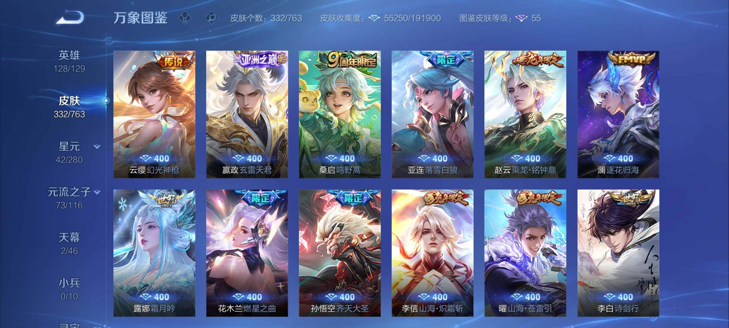 WZCMY4151877王者荣耀账号详情图8 WZCMY4151877王者荣耀账号详情图8