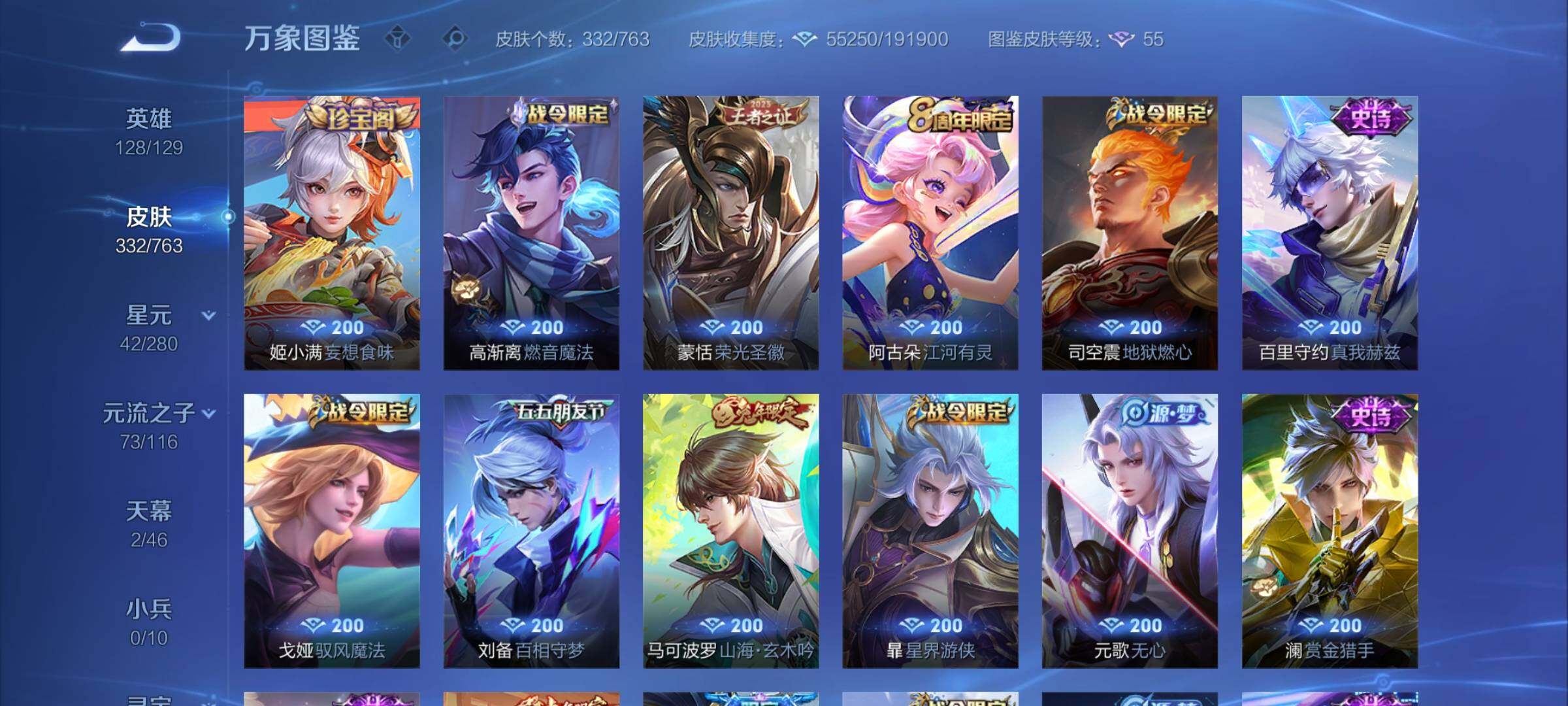 WZCMY4151877王者荣耀账号详情图12 WZCMY4151877王者荣耀账号详情图12