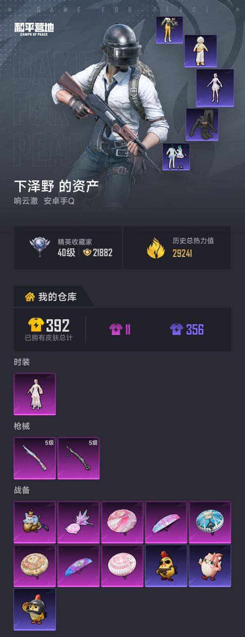 HPCMW479959和平精英账号详情图4