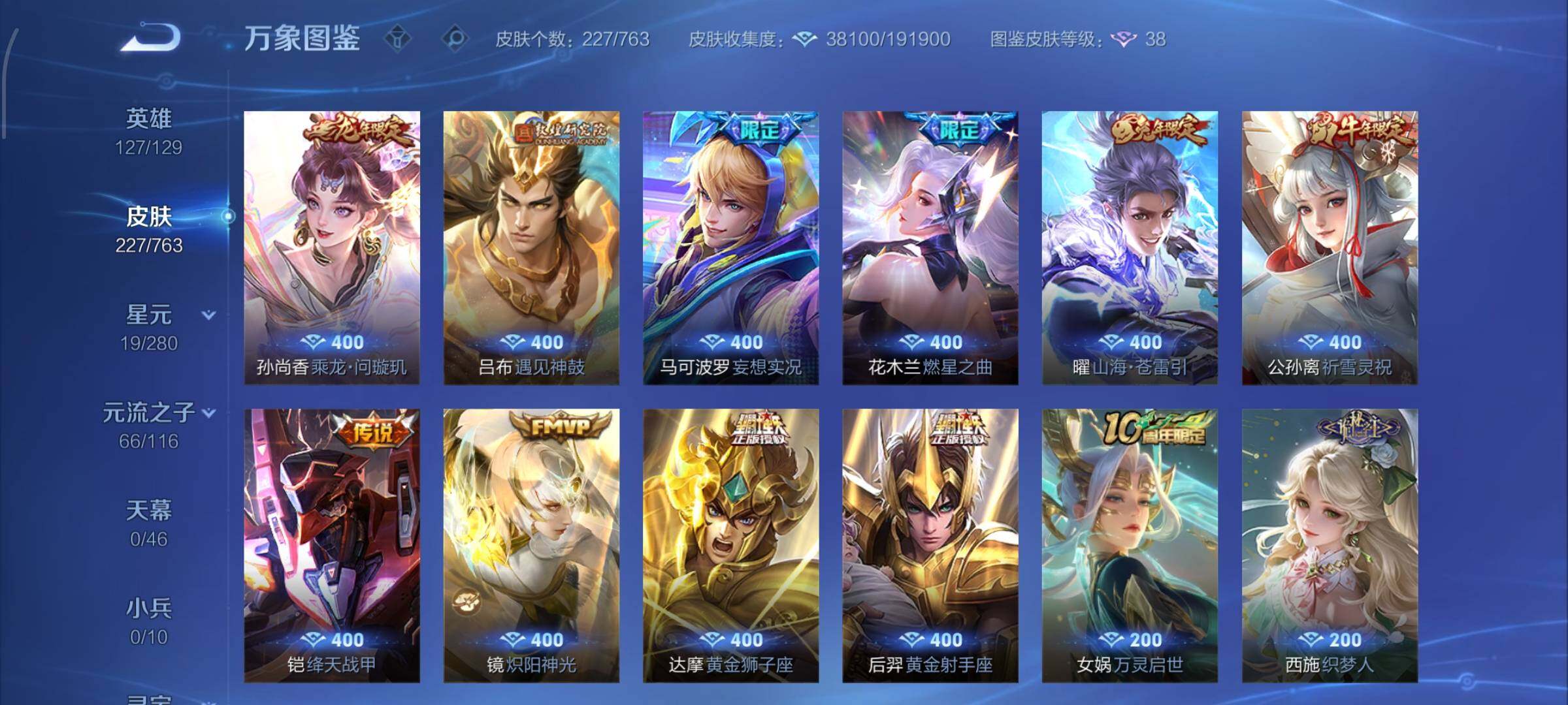 WZCMW4155179王者荣耀账号详情图7