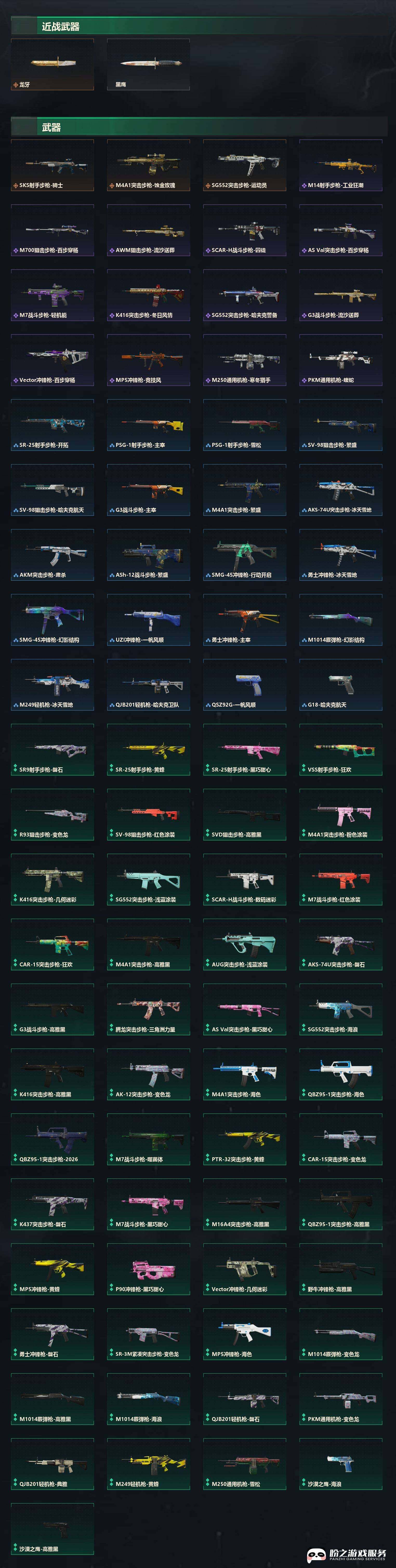 SJZCMW451553三角洲行动账号详情图5