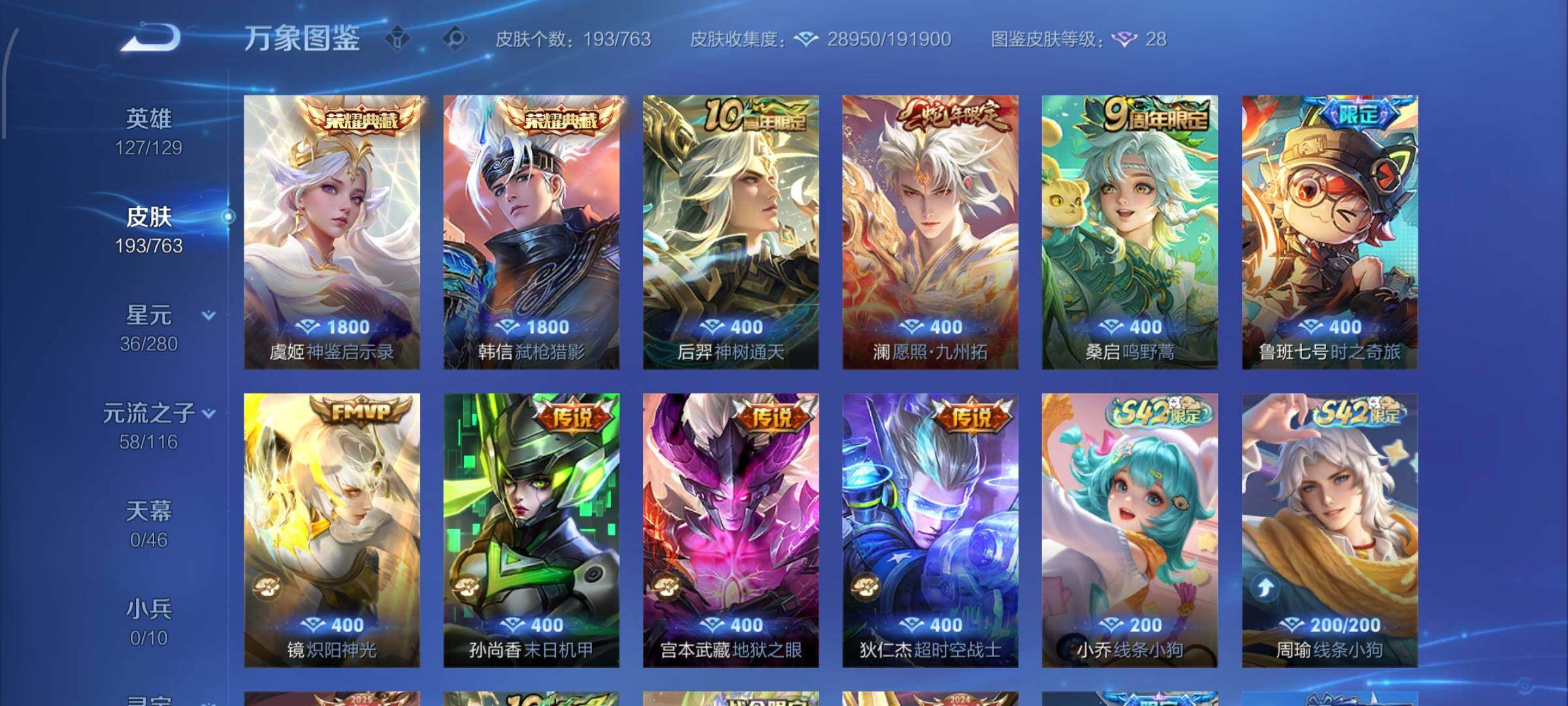 WZCMW4154683王者荣耀账号详情图4