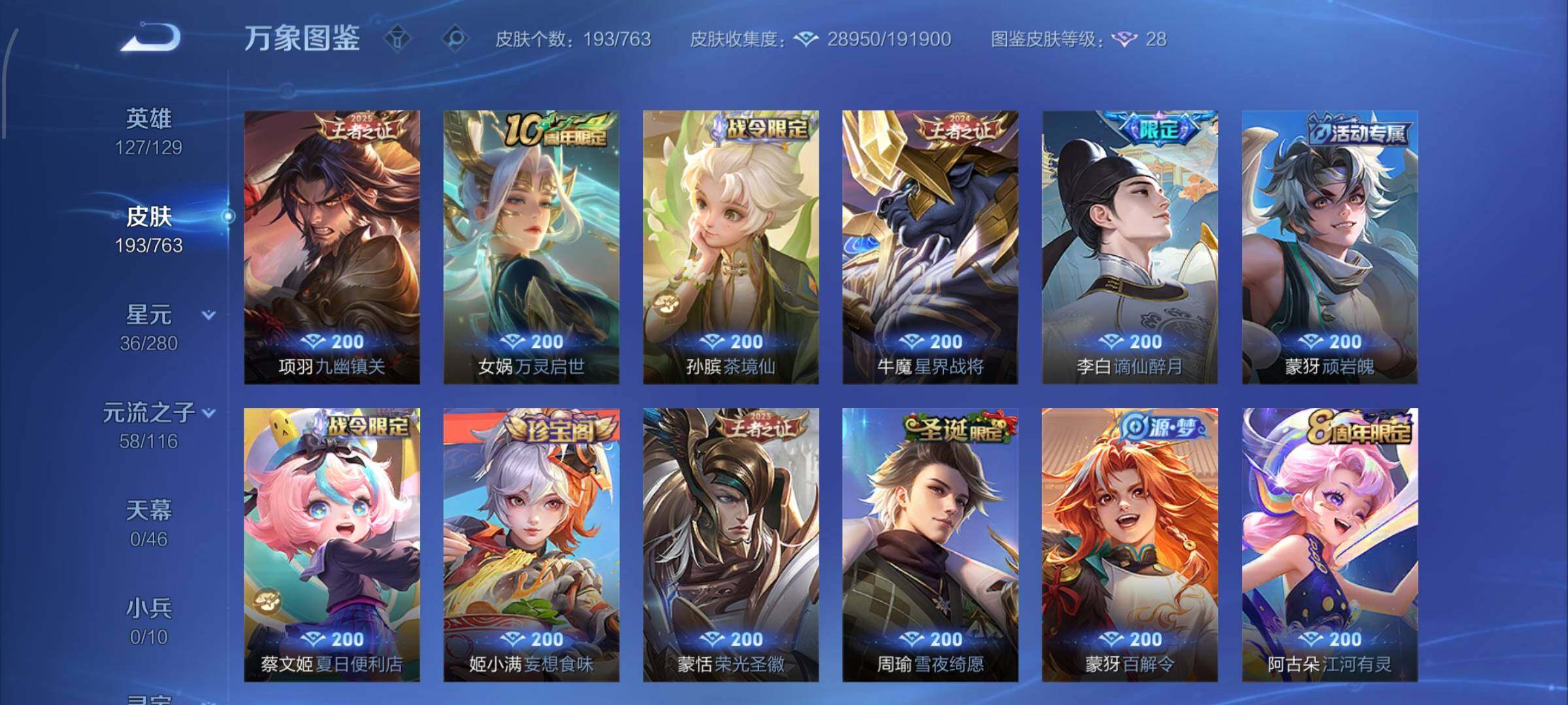 WZCMW4154683王者荣耀账号详情图5