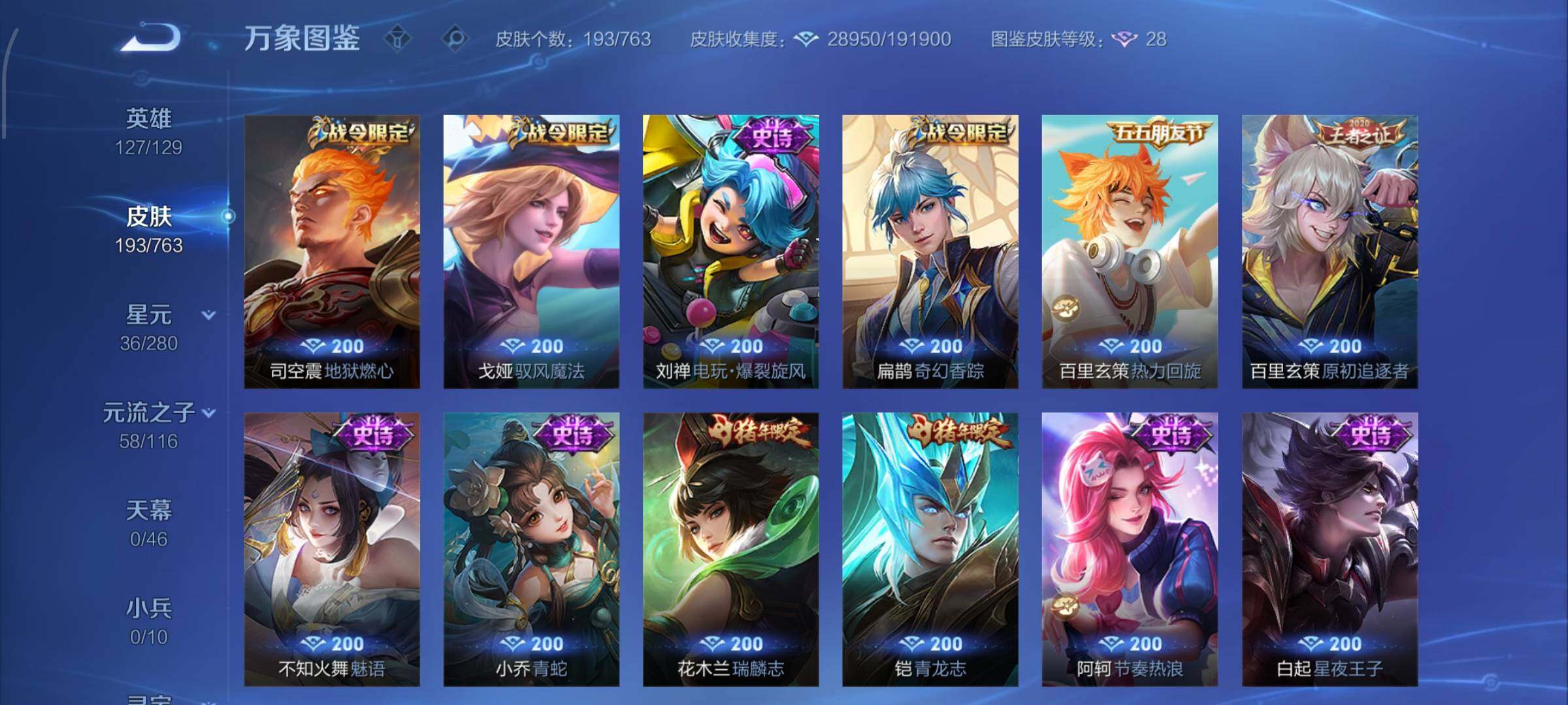 WZCMW4154683王者荣耀账号详情图6