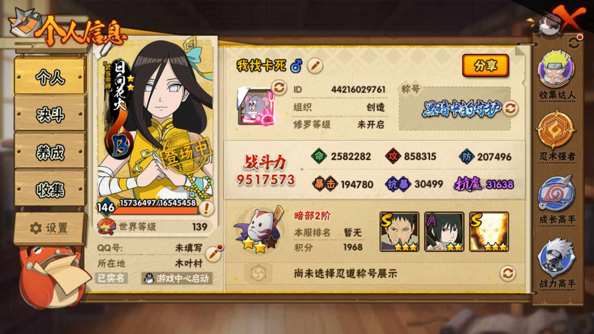 HYLFY410677火影忍者账号详情图3