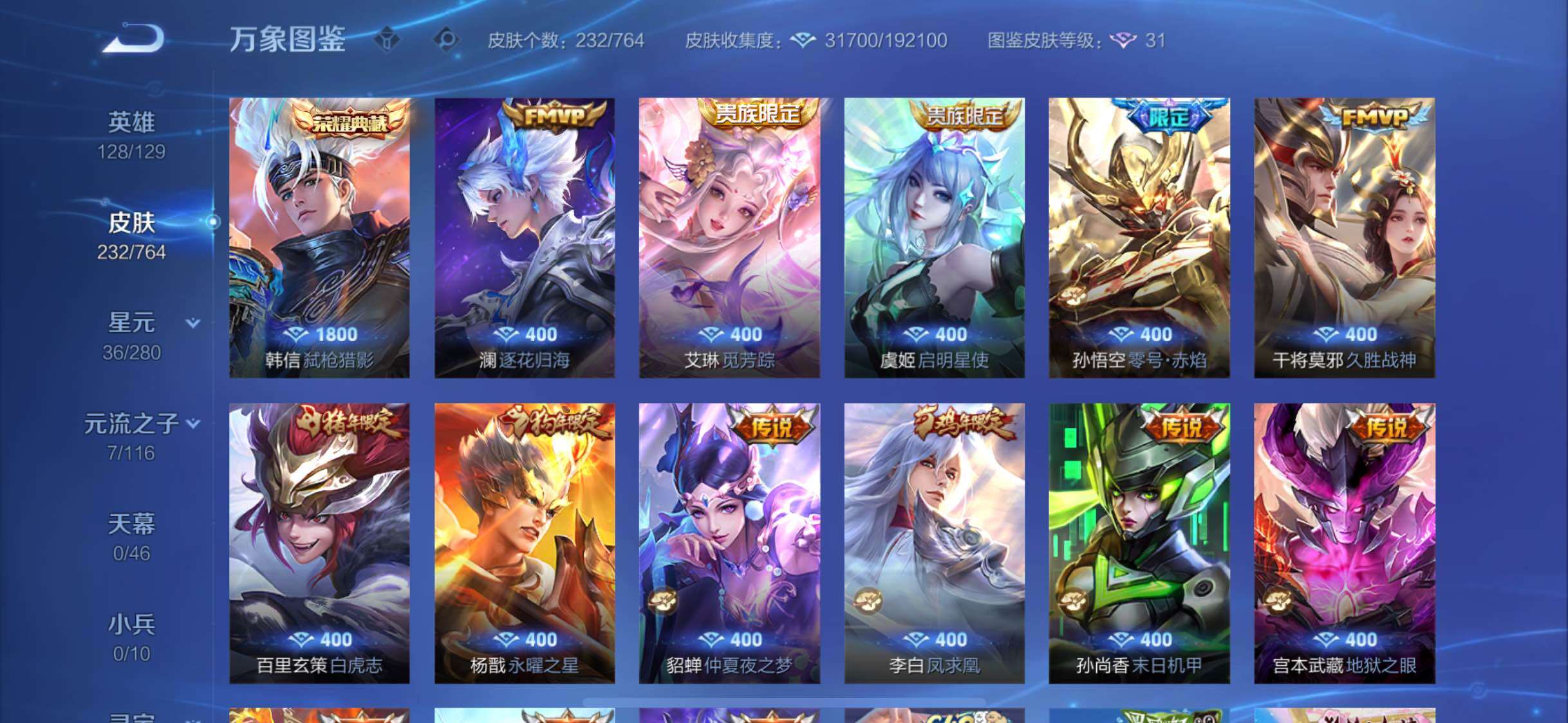 WZCMW4154665王者荣耀账号详情图6