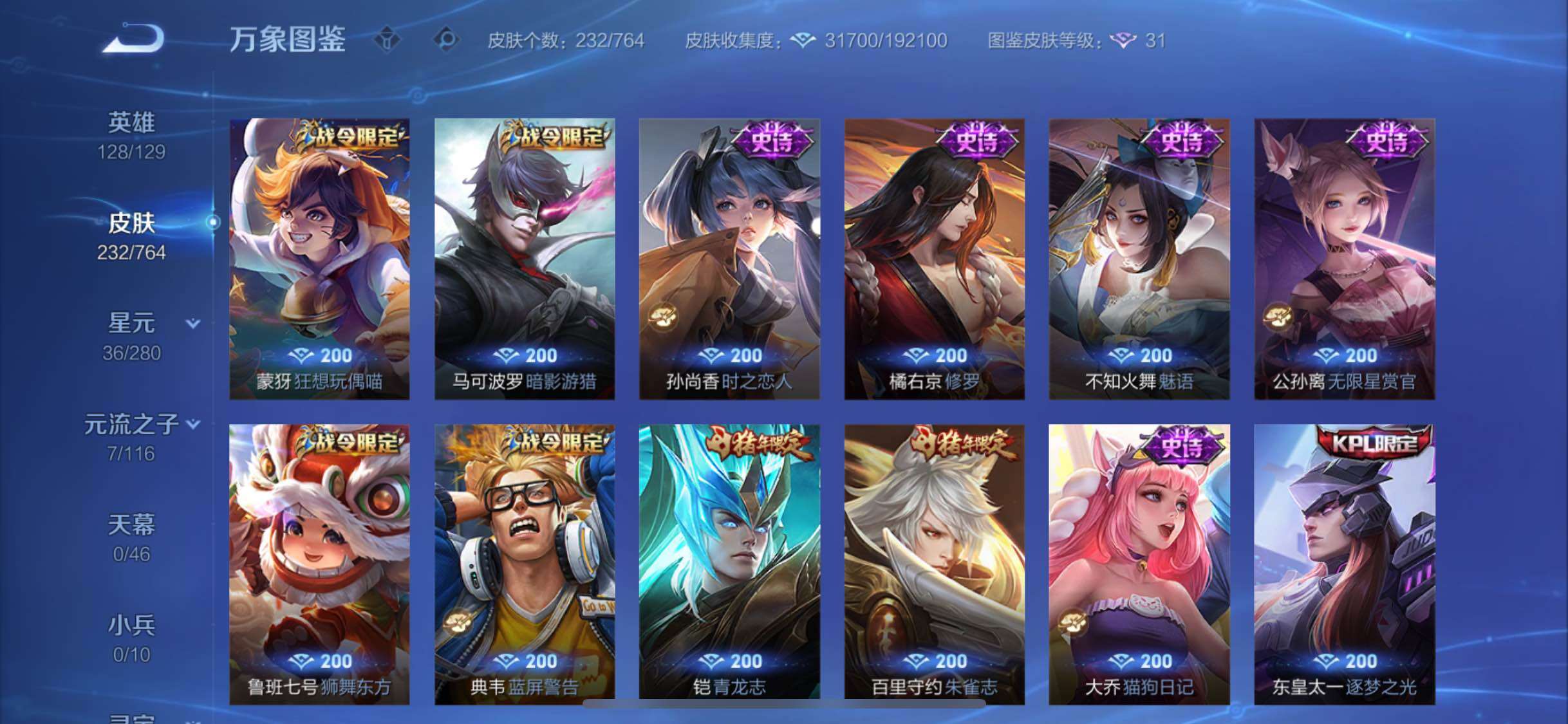 WZCMW4154665王者荣耀账号详情图8