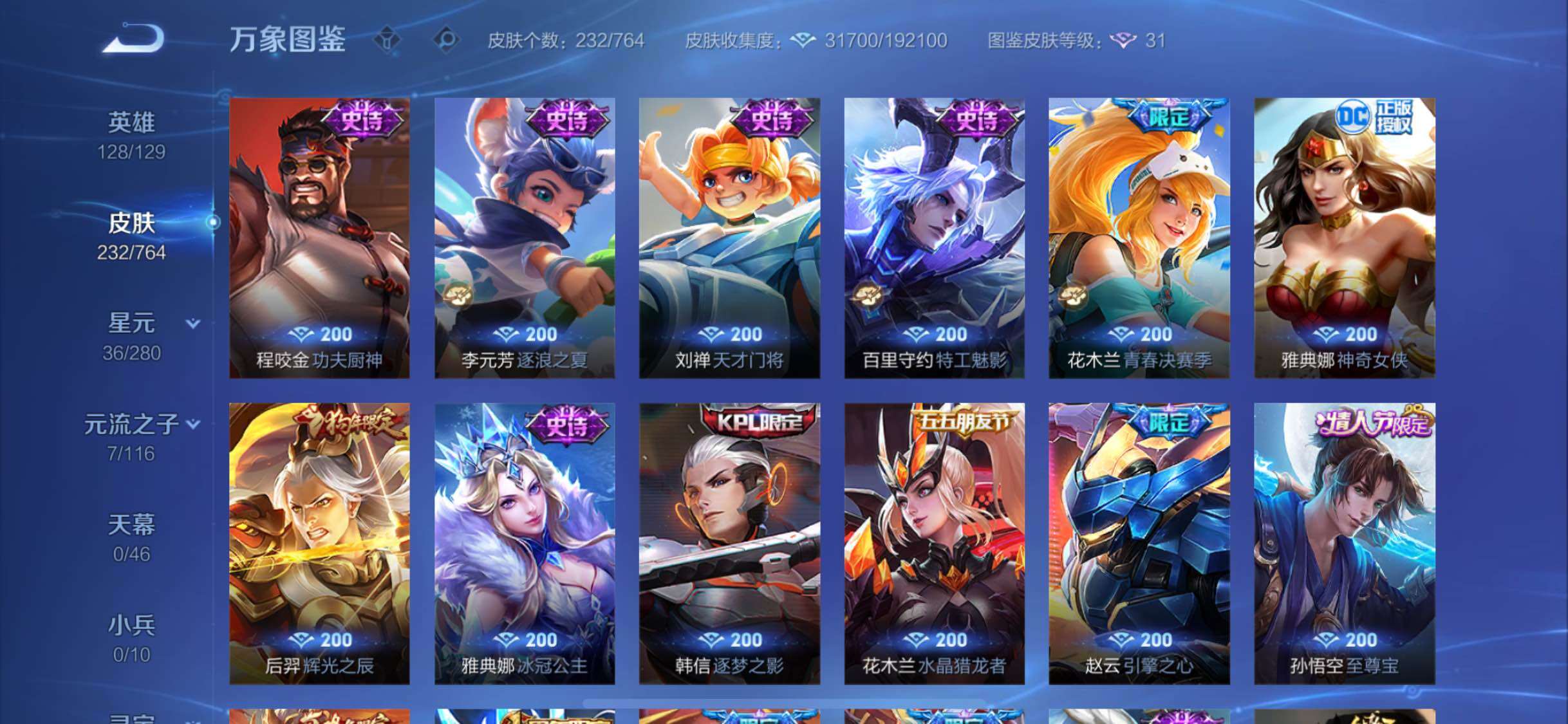 WZCMW4154665王者荣耀账号详情图9