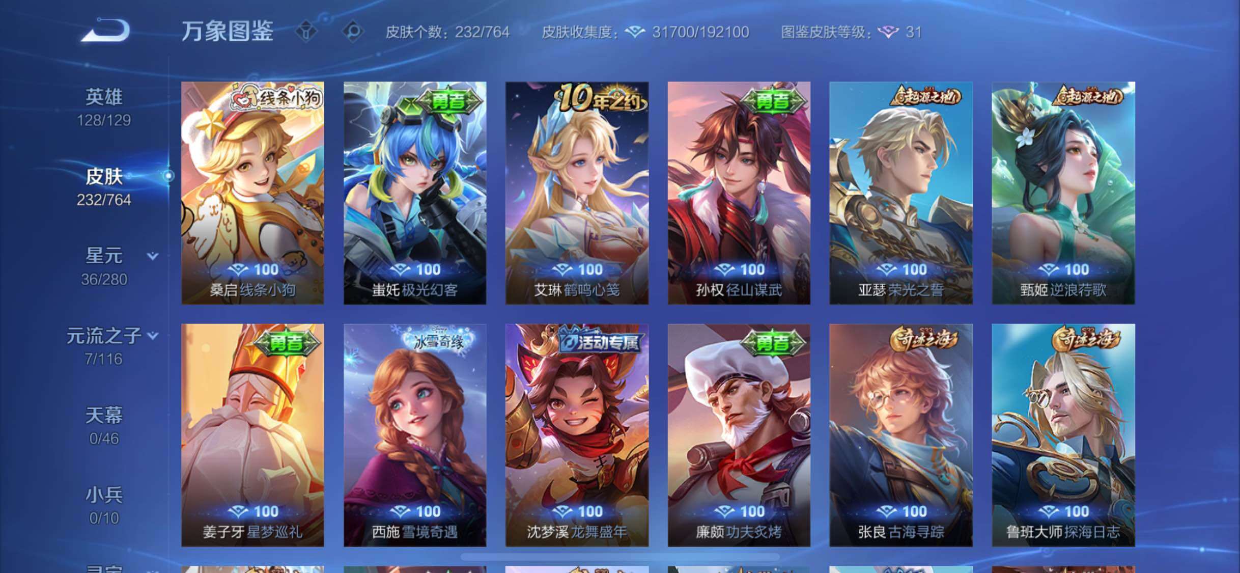 WZCMW4154665王者荣耀账号详情图12