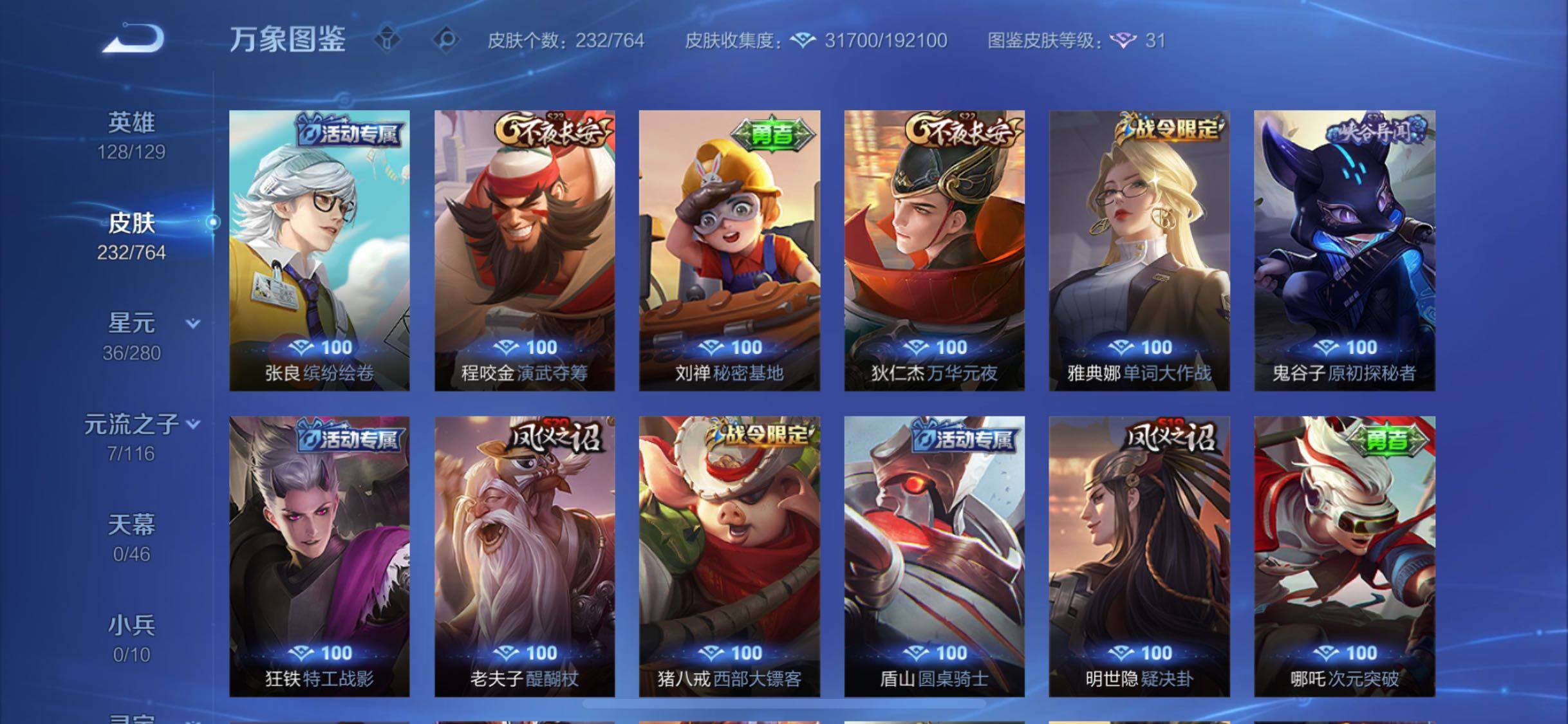 WZCMW4154665王者荣耀账号详情图14