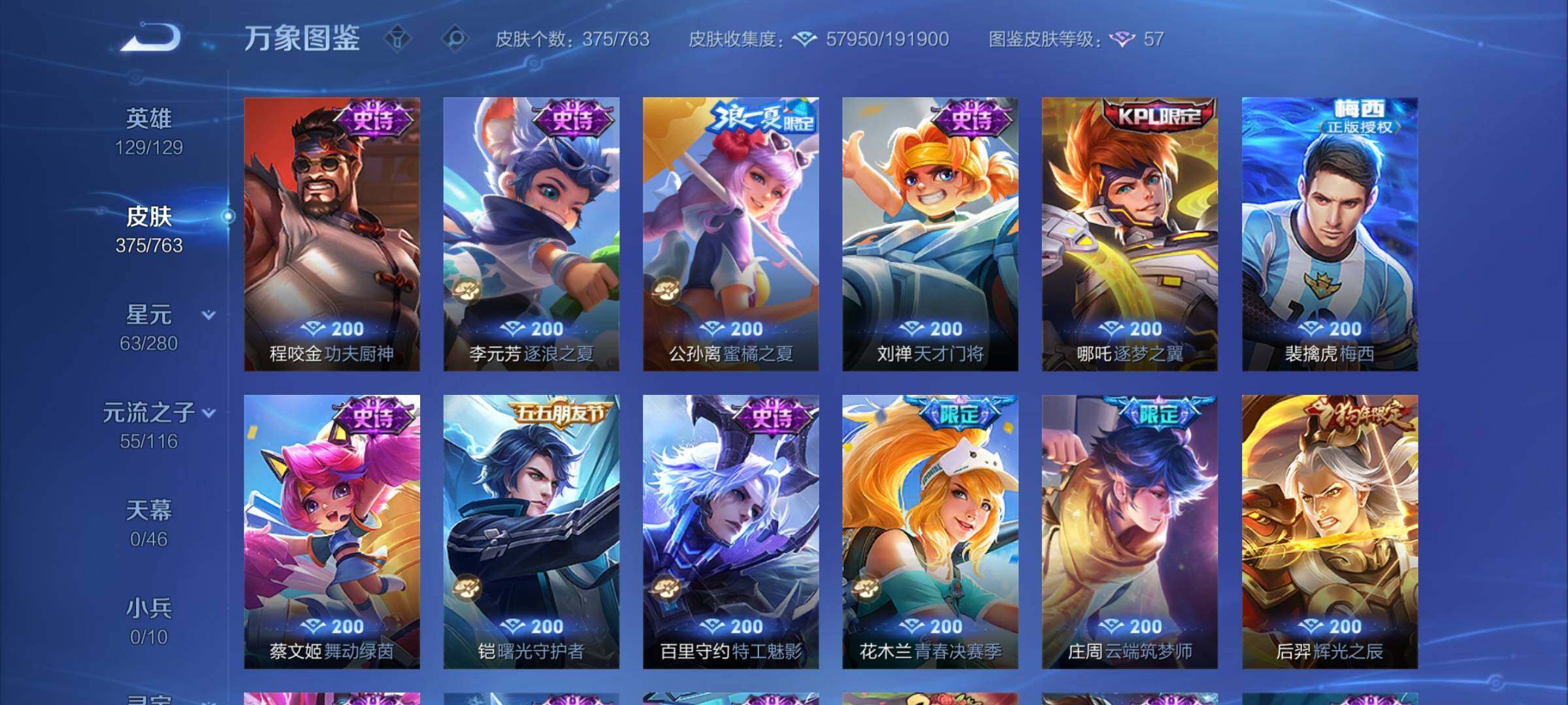 WZCMY4151924王者荣耀账号详情图14