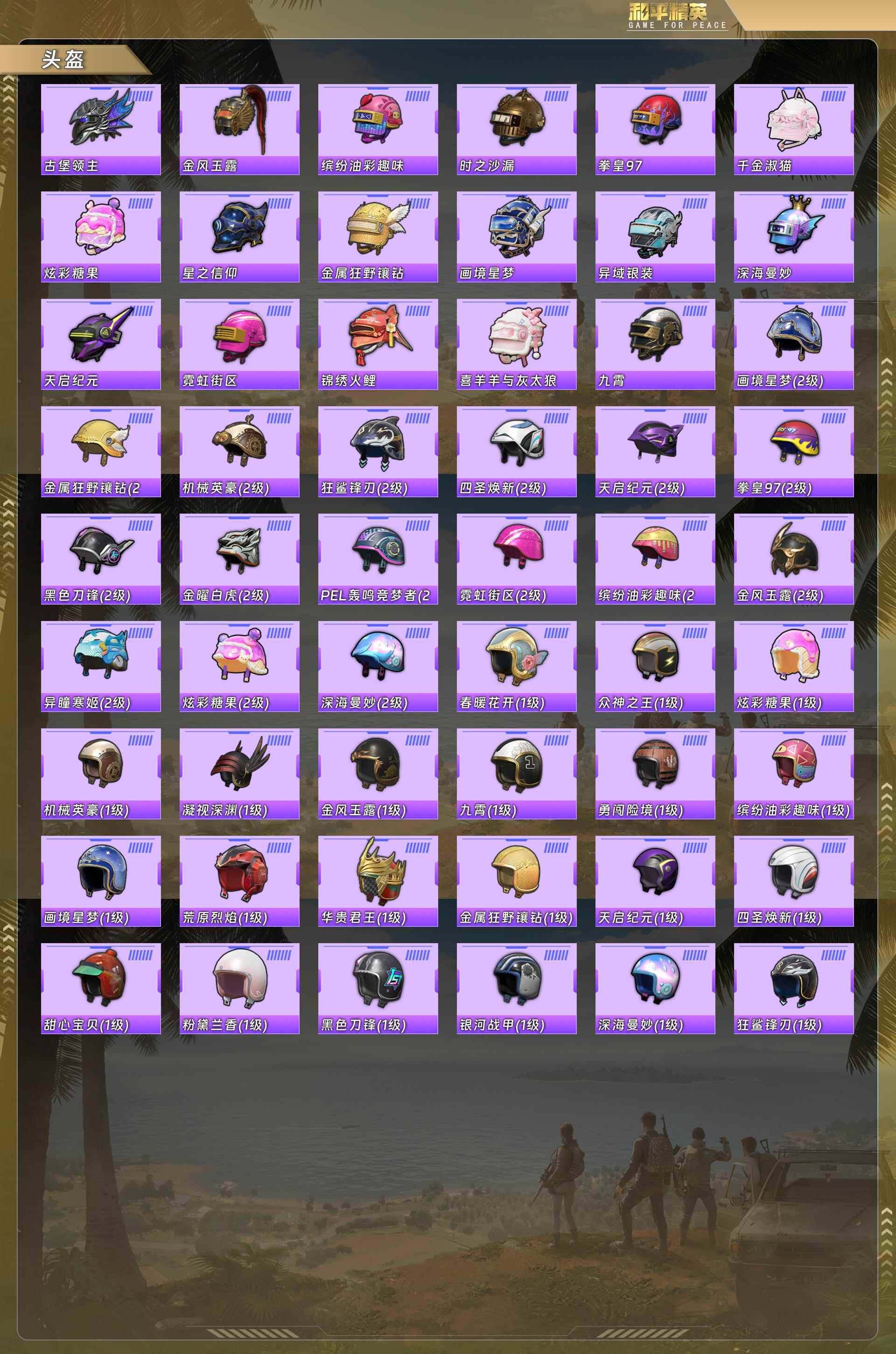 HPCMW492391和平精英账号详情图8