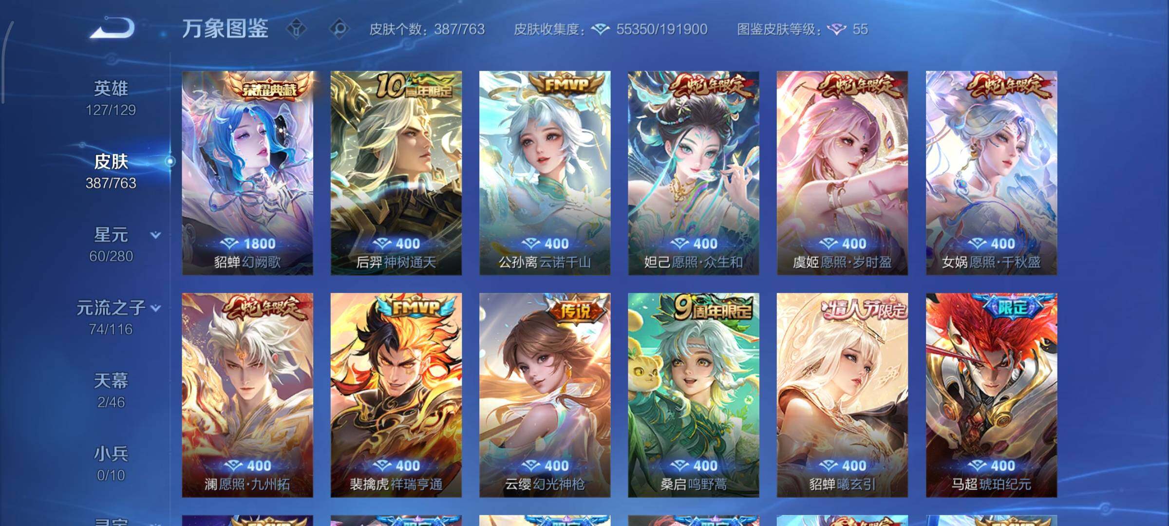 WZCMW4186267王者荣耀账号详情图6