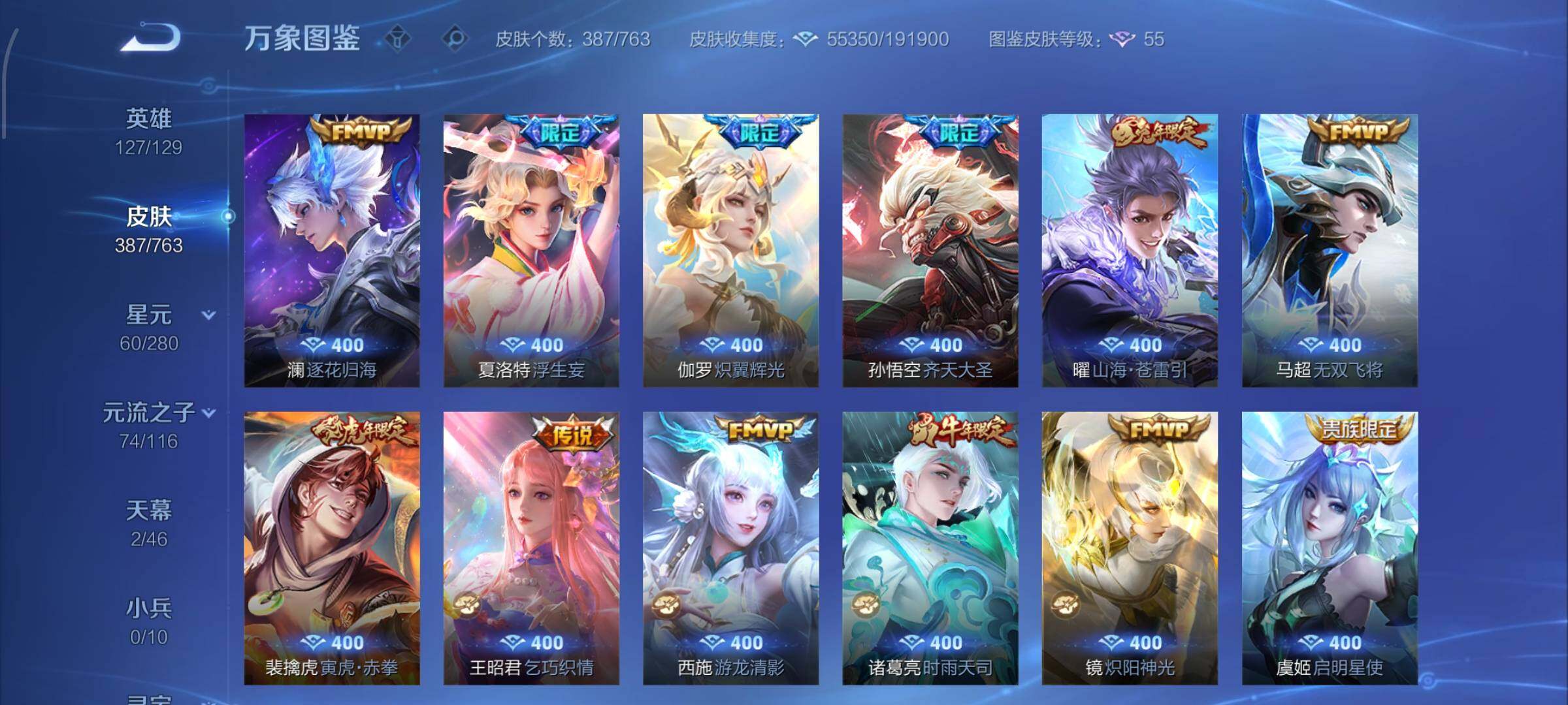 WZCMW4186267王者荣耀账号详情图7