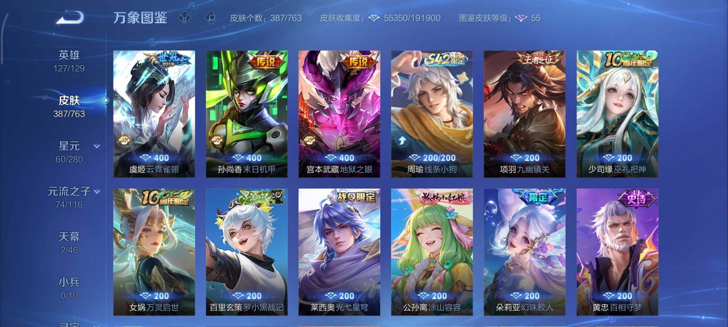 WZCMW4186267王者荣耀账号详情图8