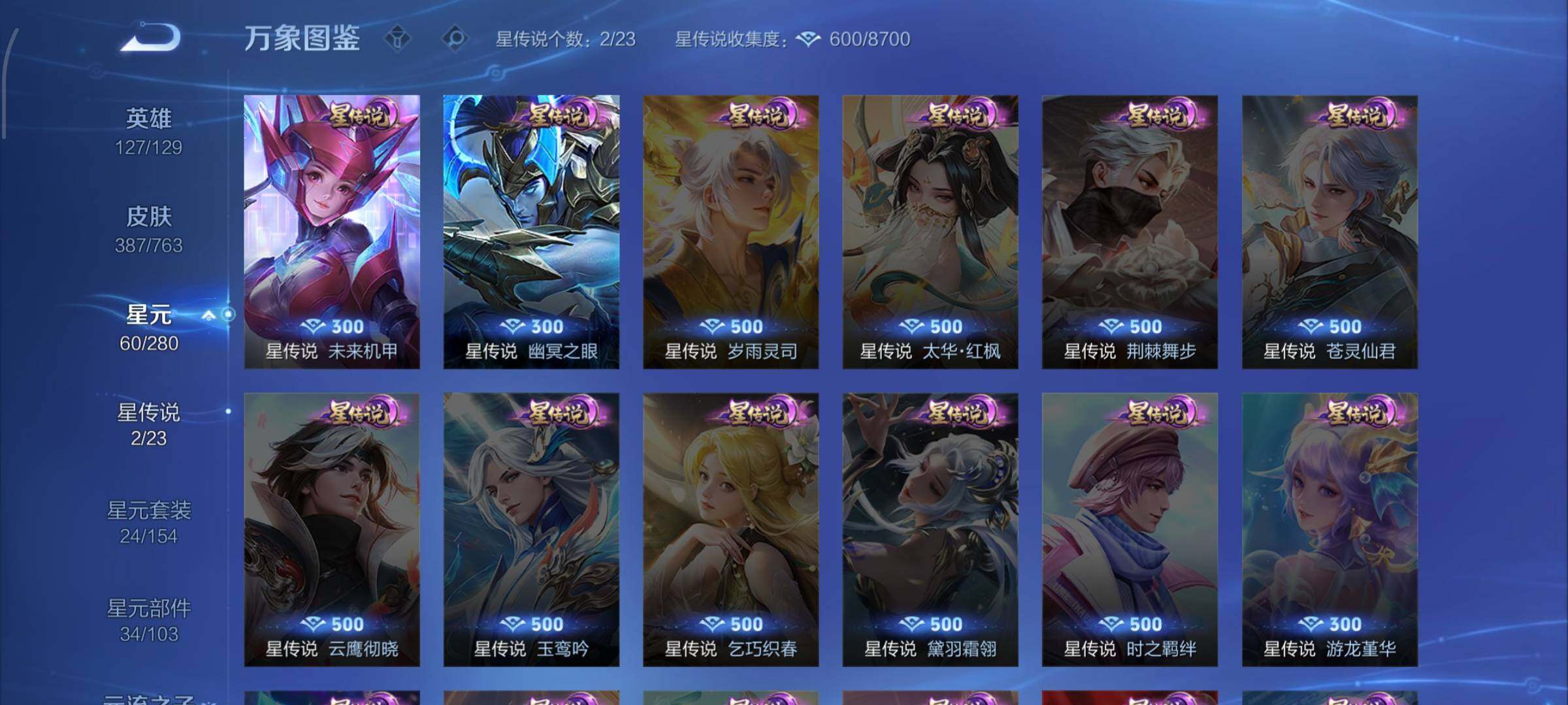 WZCMW4186267王者荣耀账号详情图9