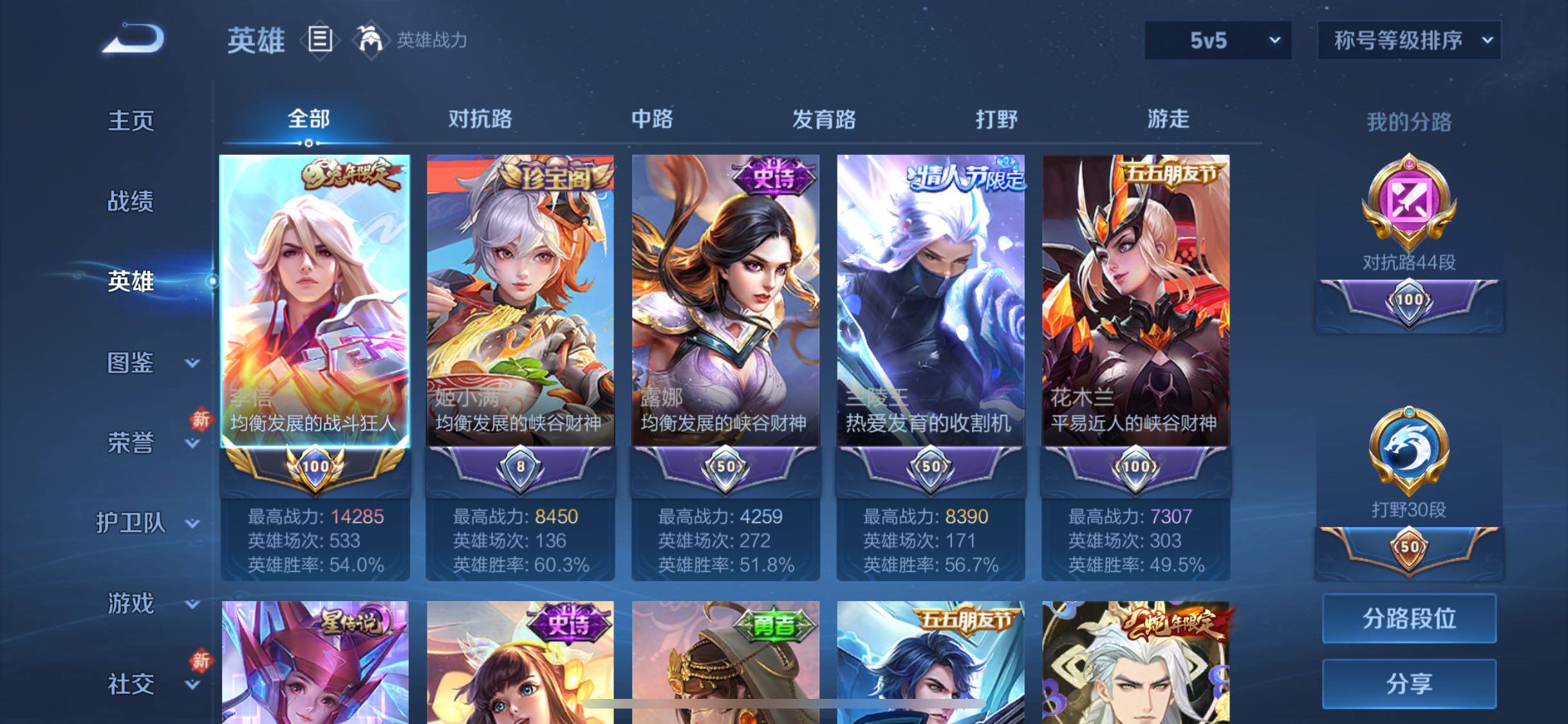 WZCMW4154611王者荣耀账号详情图3 WZCMW4154611王者荣耀账号详情图3