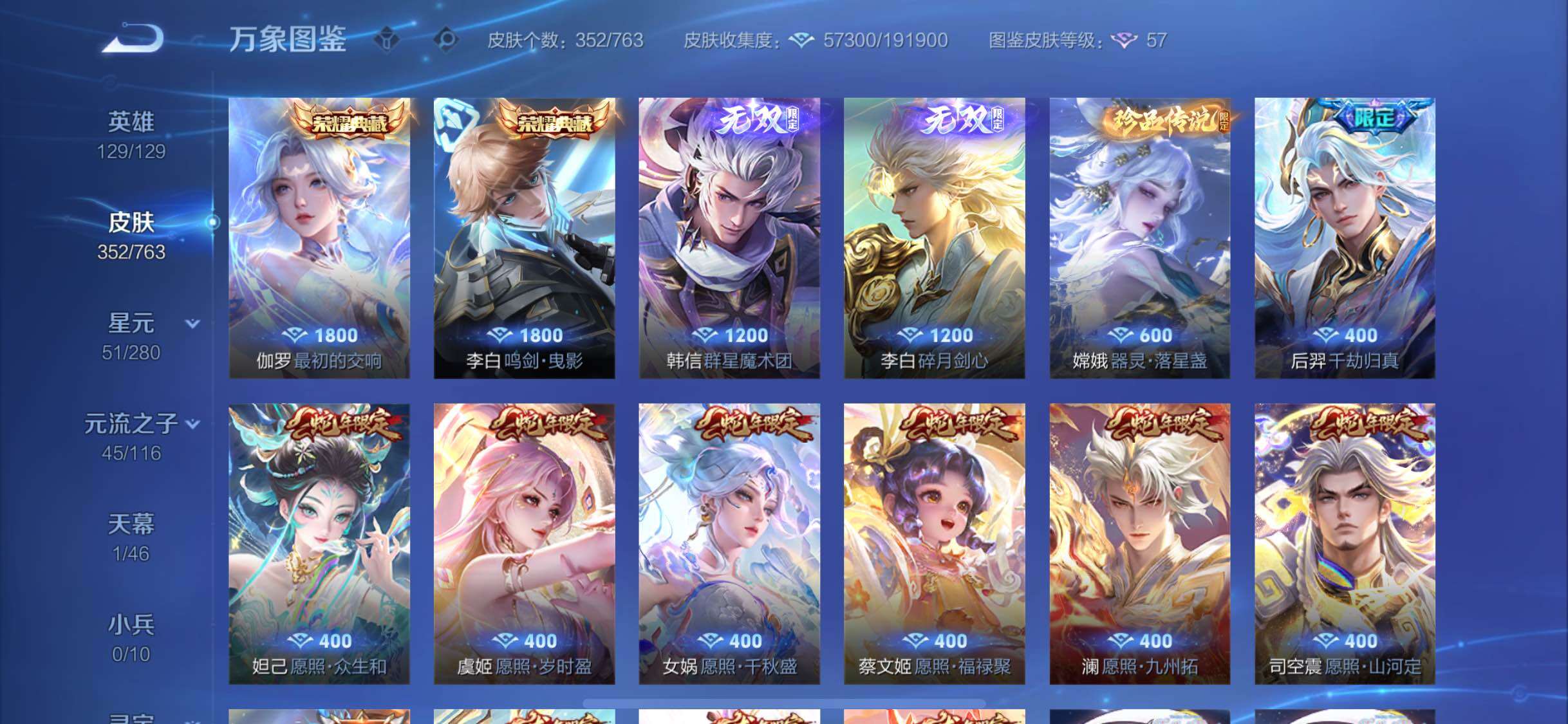 WZCMW4154611王者荣耀账号详情图6 WZCMW4154611王者荣耀账号详情图6