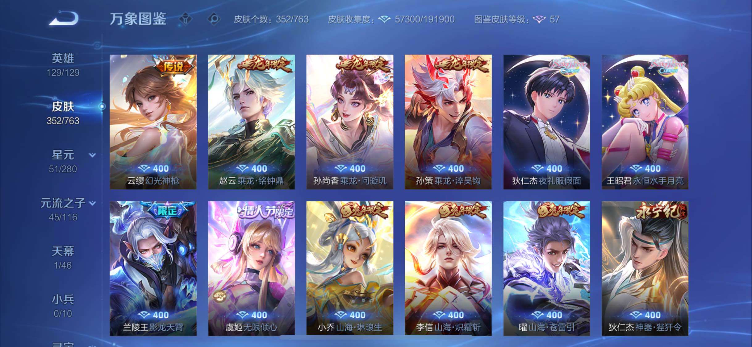 WZCMW4154611王者荣耀账号详情图7 WZCMW4154611王者荣耀账号详情图7