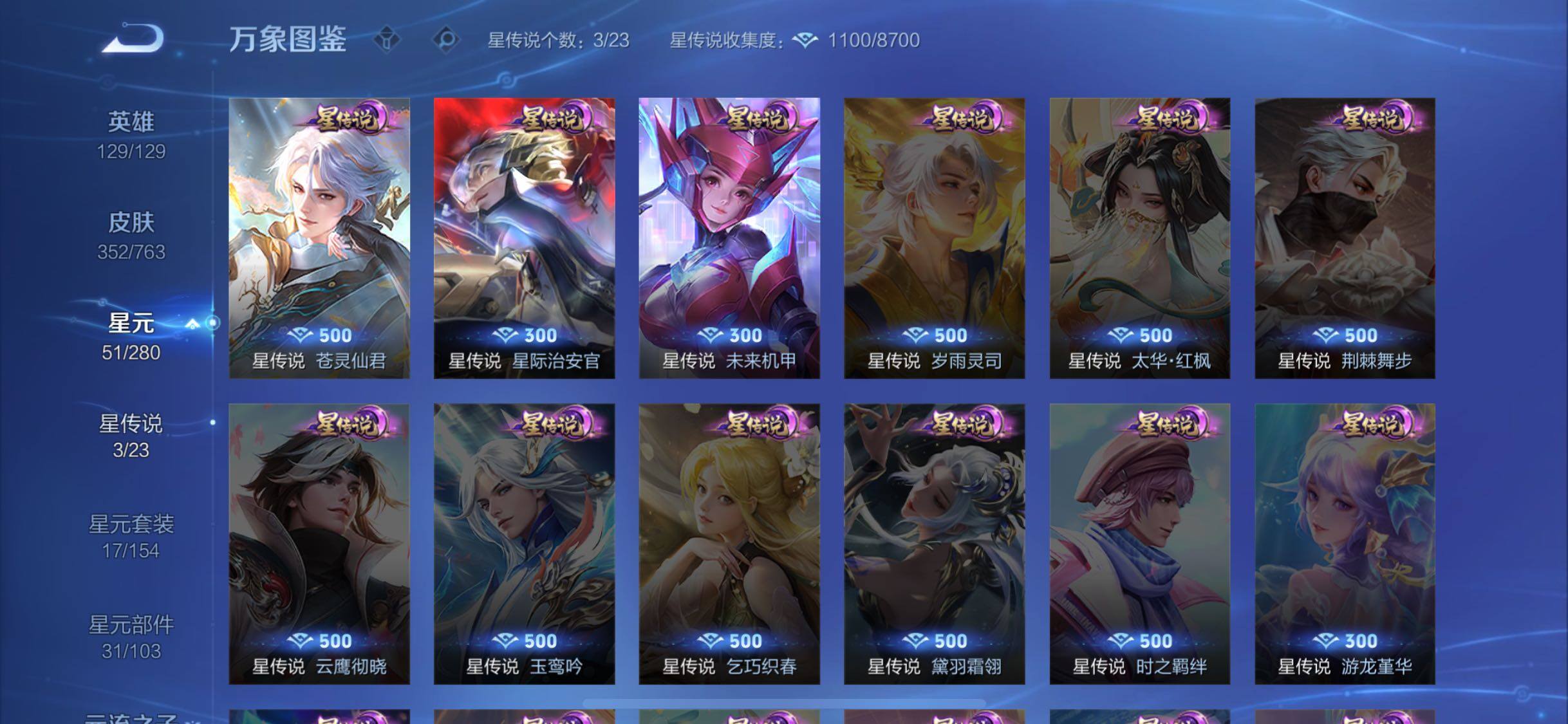 WZCMW4154611王者荣耀账号详情图9 WZCMW4154611王者荣耀账号详情图9