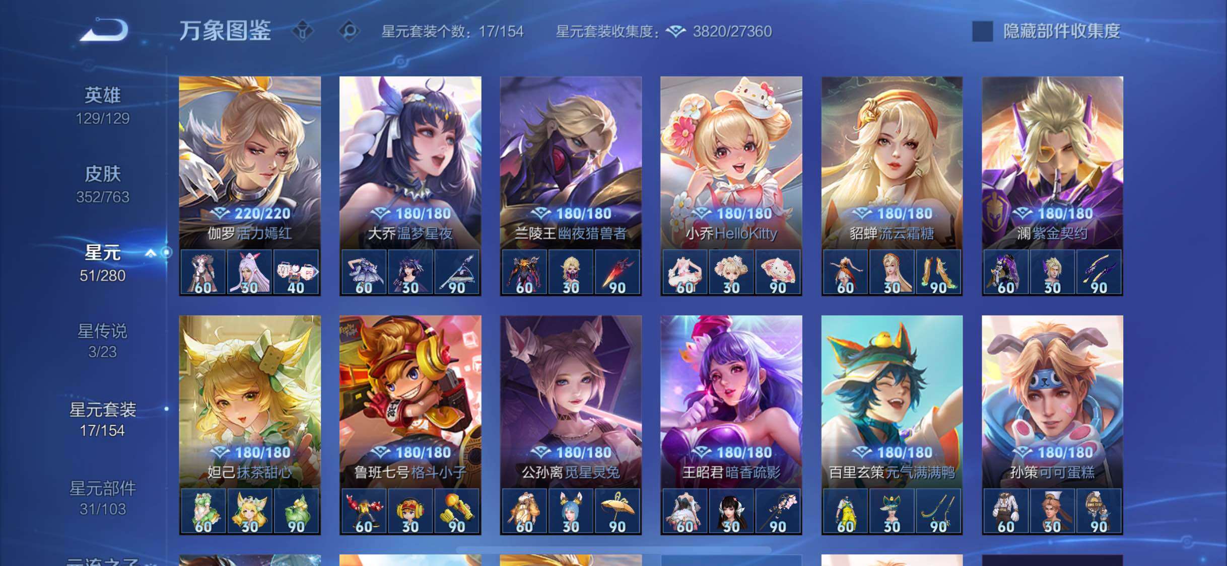 WZCMW4154611王者荣耀账号详情图10 WZCMW4154611王者荣耀账号详情图10