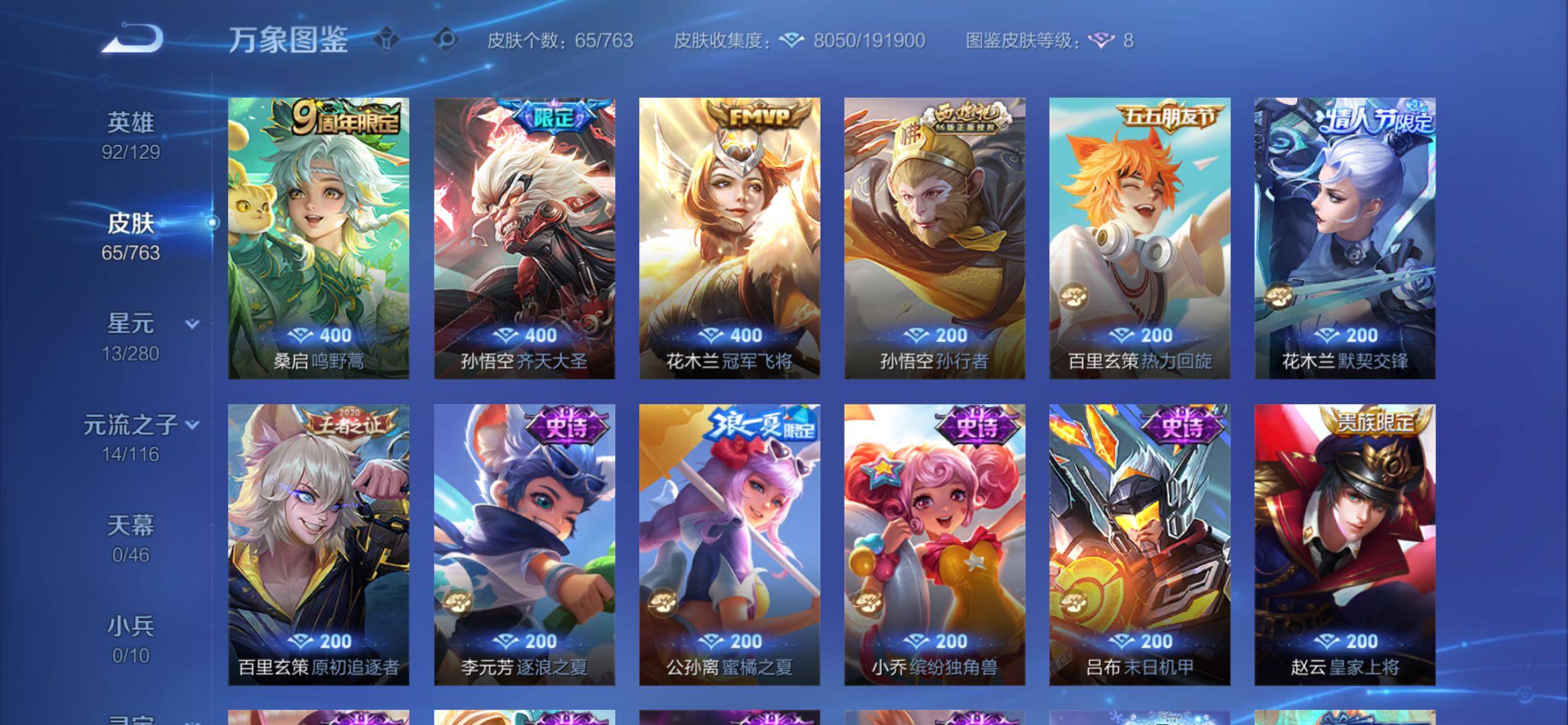 WZCMY4151990王者荣耀账号详情图6