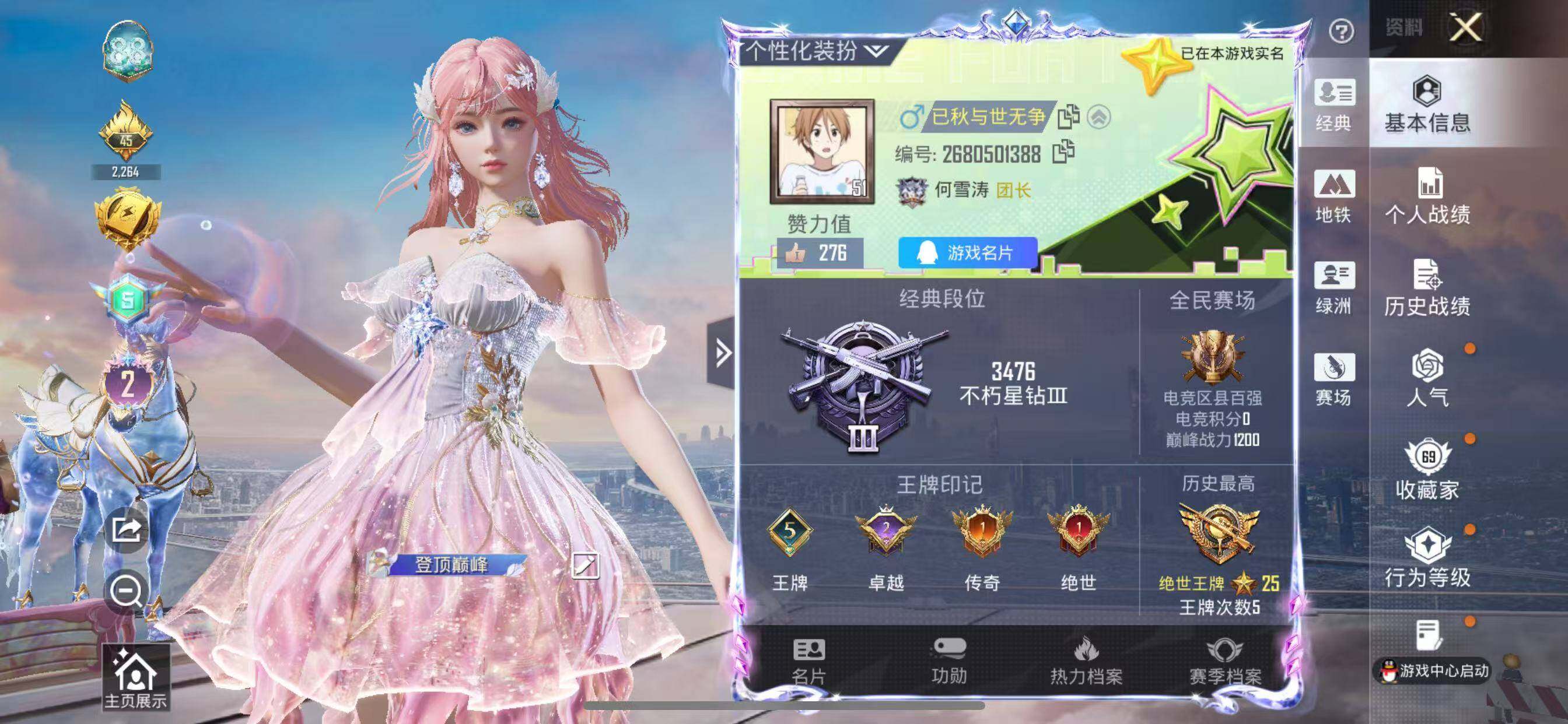 HPQM490112和平精英账号详情图3