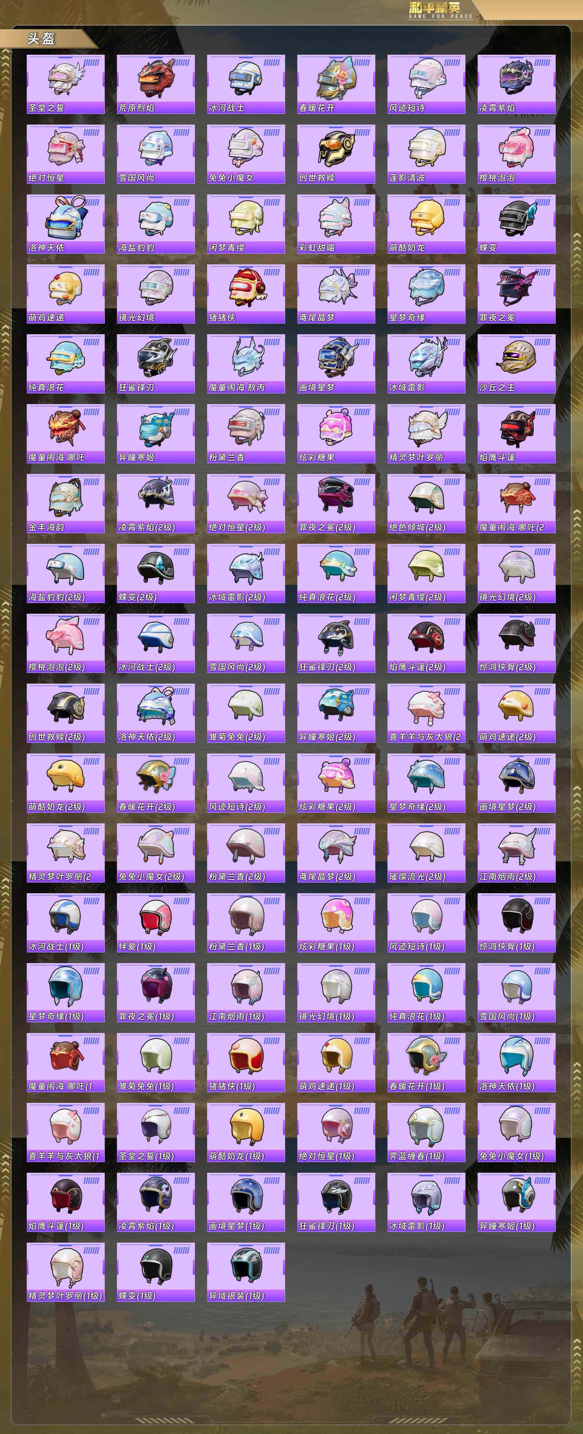 HPQM490112和平精英账号详情图10