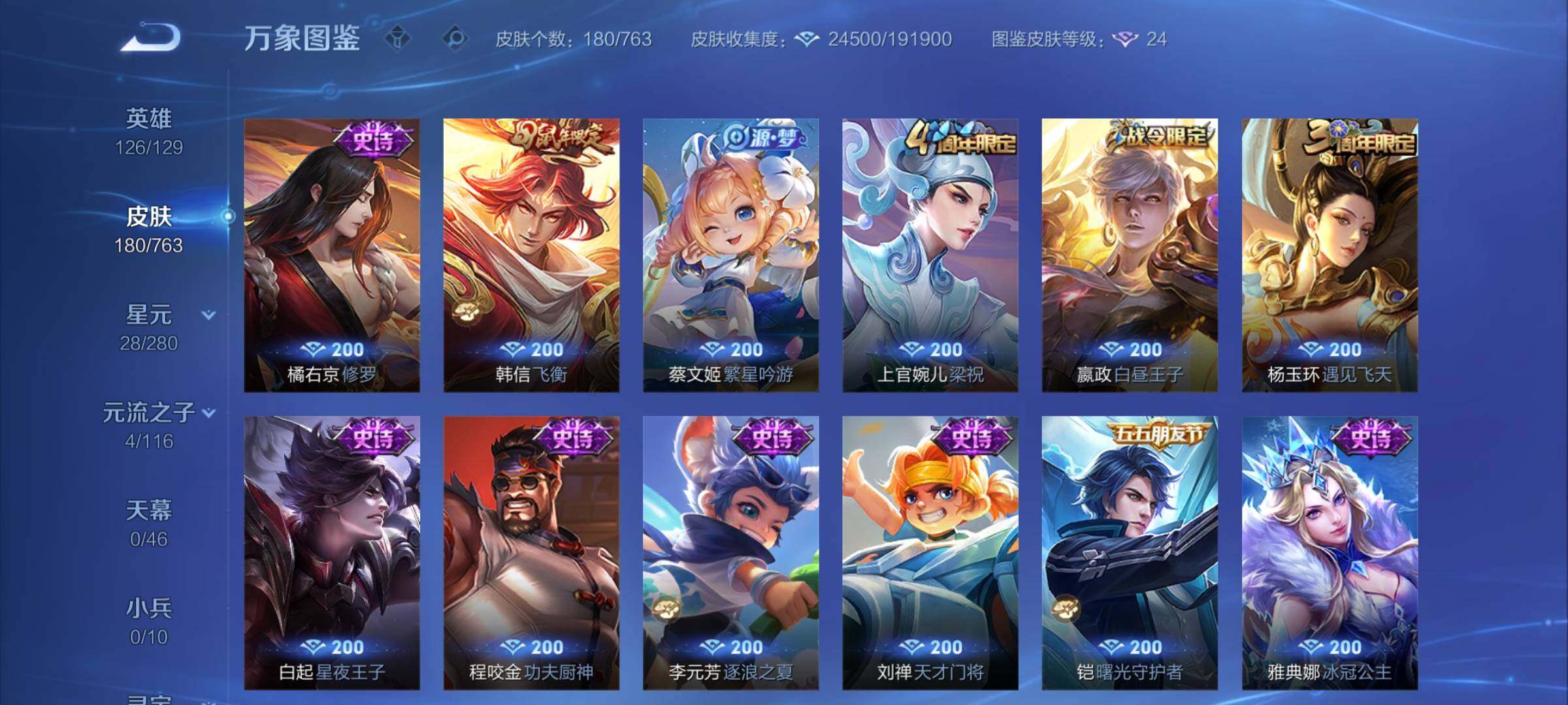 WZCMY4151988王者荣耀账号详情图8