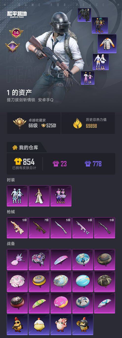 HPQM479685和平精英账号详情图7