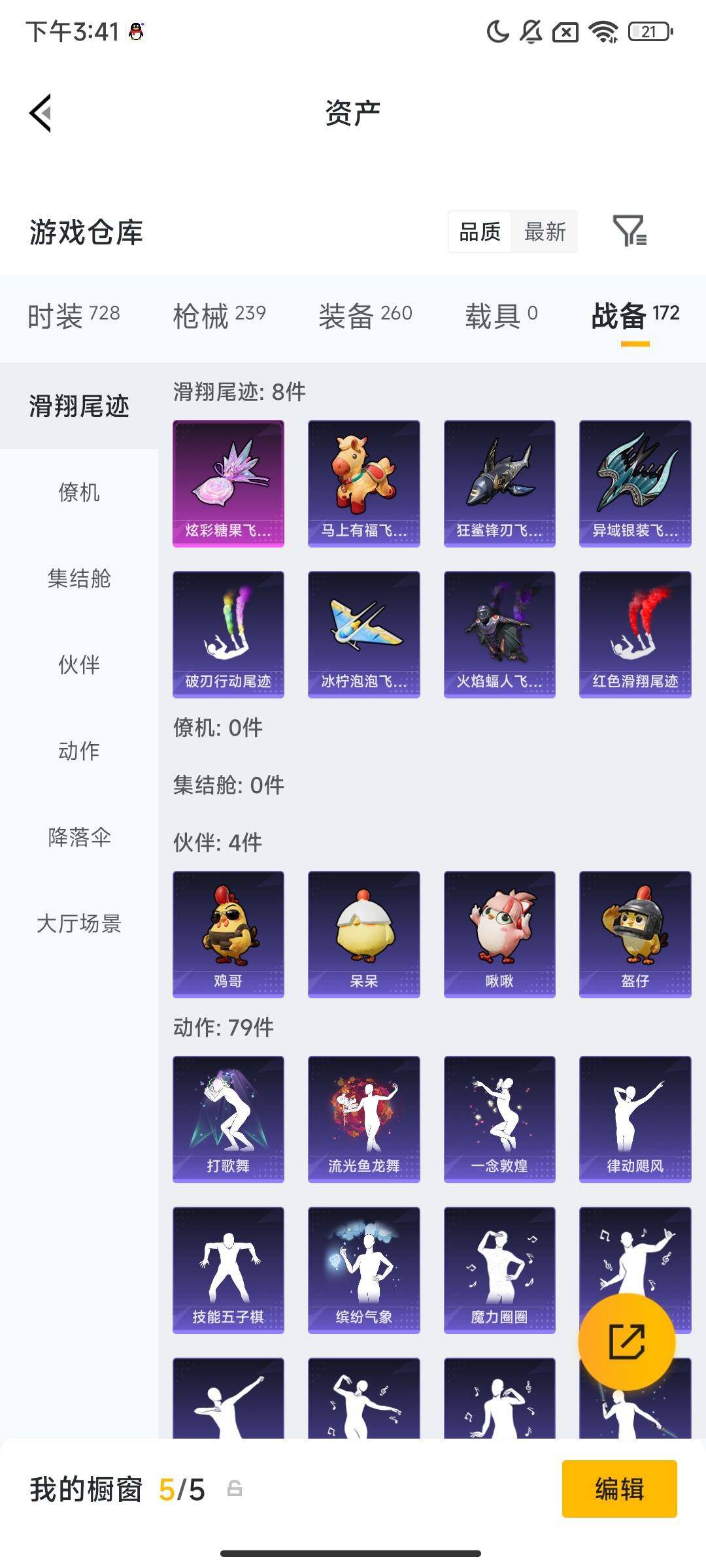 HPQM479685和平精英账号详情图9