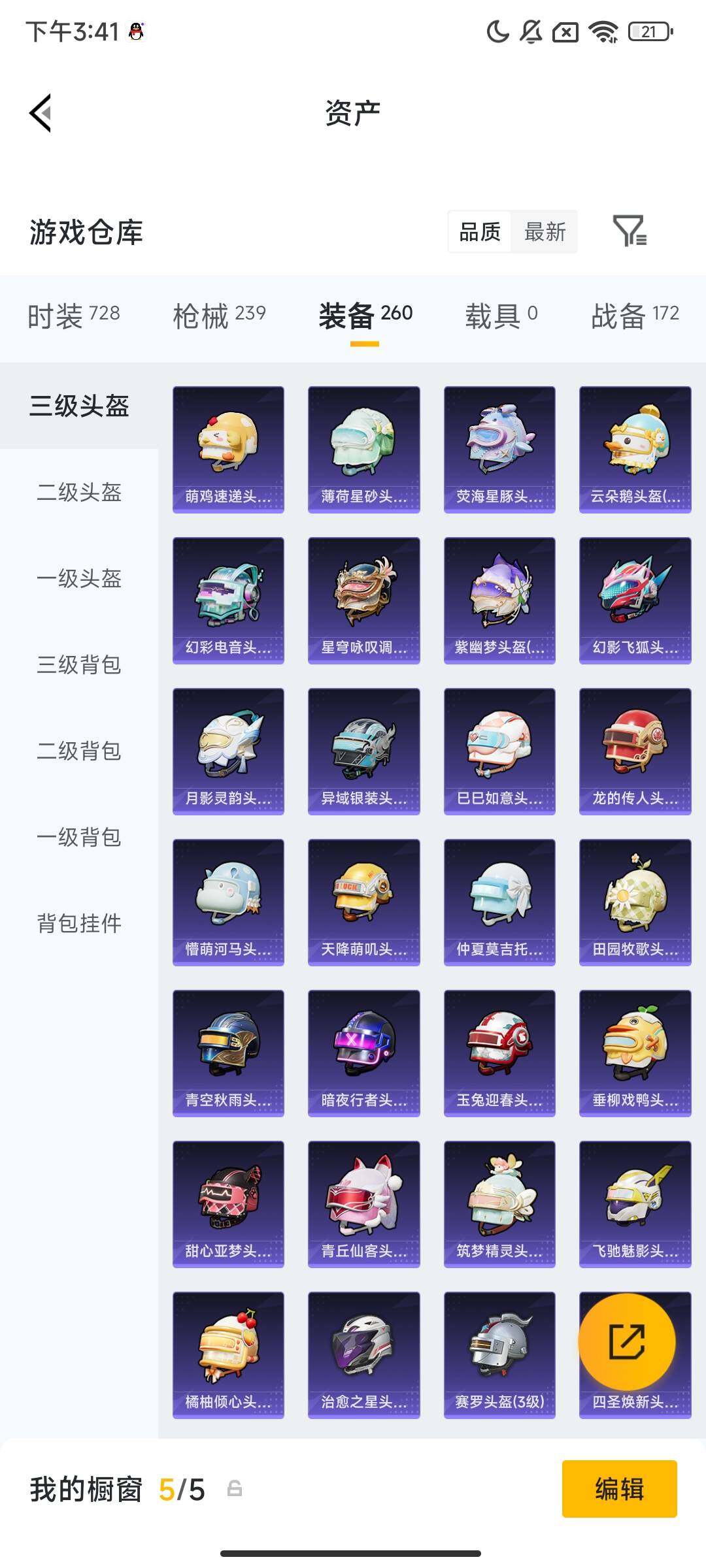 HPQM479685和平精英账号详情图10