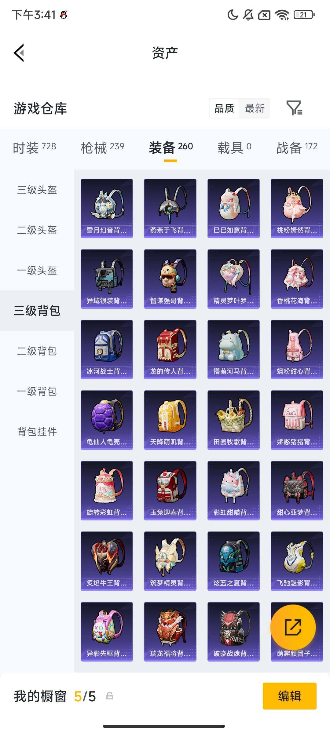 HPQM479685和平精英账号详情图12