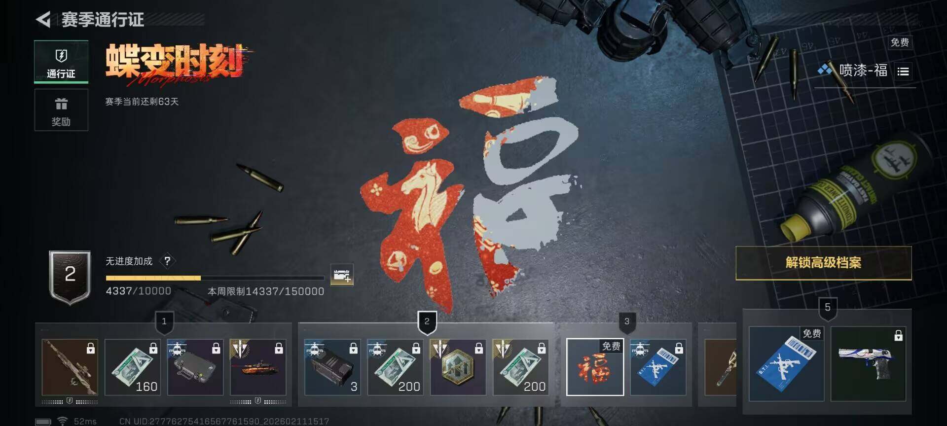 SJZQM441370三角洲行动账号详情图13