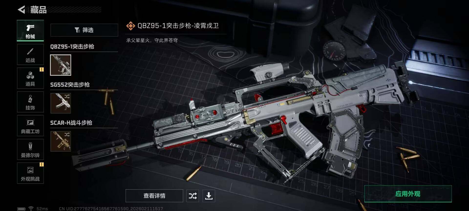 SJZQM441370三角洲行动账号详情图7