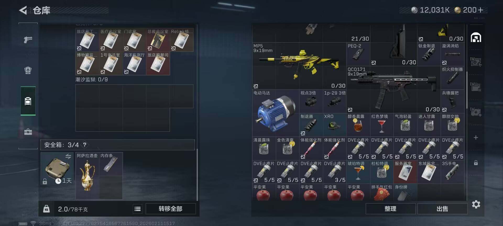 SJZQM441370三角洲行动账号详情图11