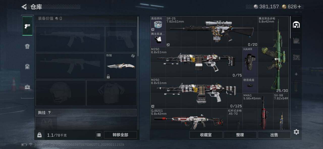 SJZEY442147三角洲行动账号详情图8