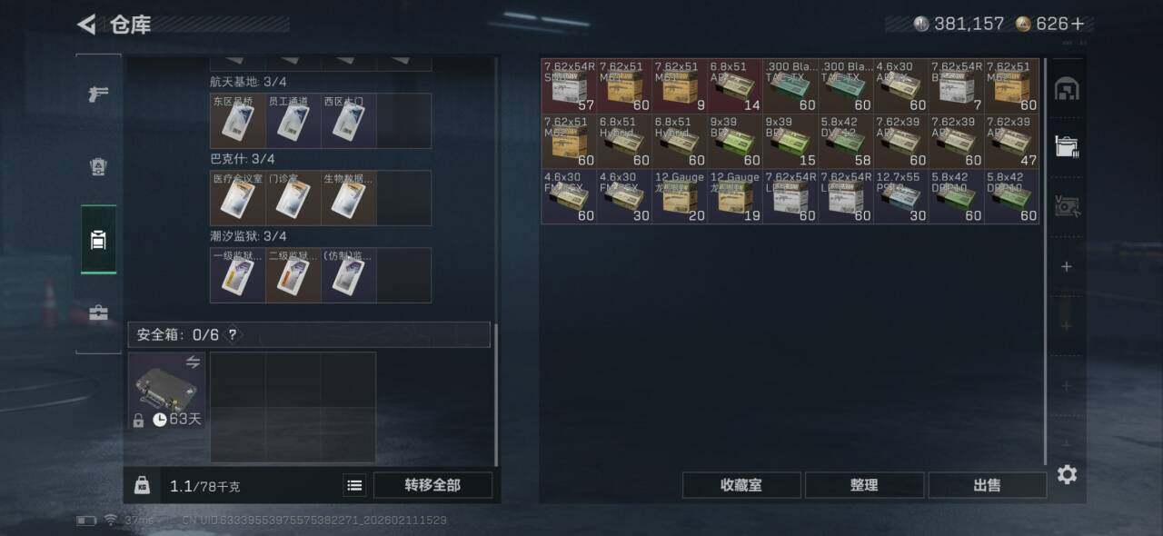 SJZEY442147三角洲行动账号详情图11