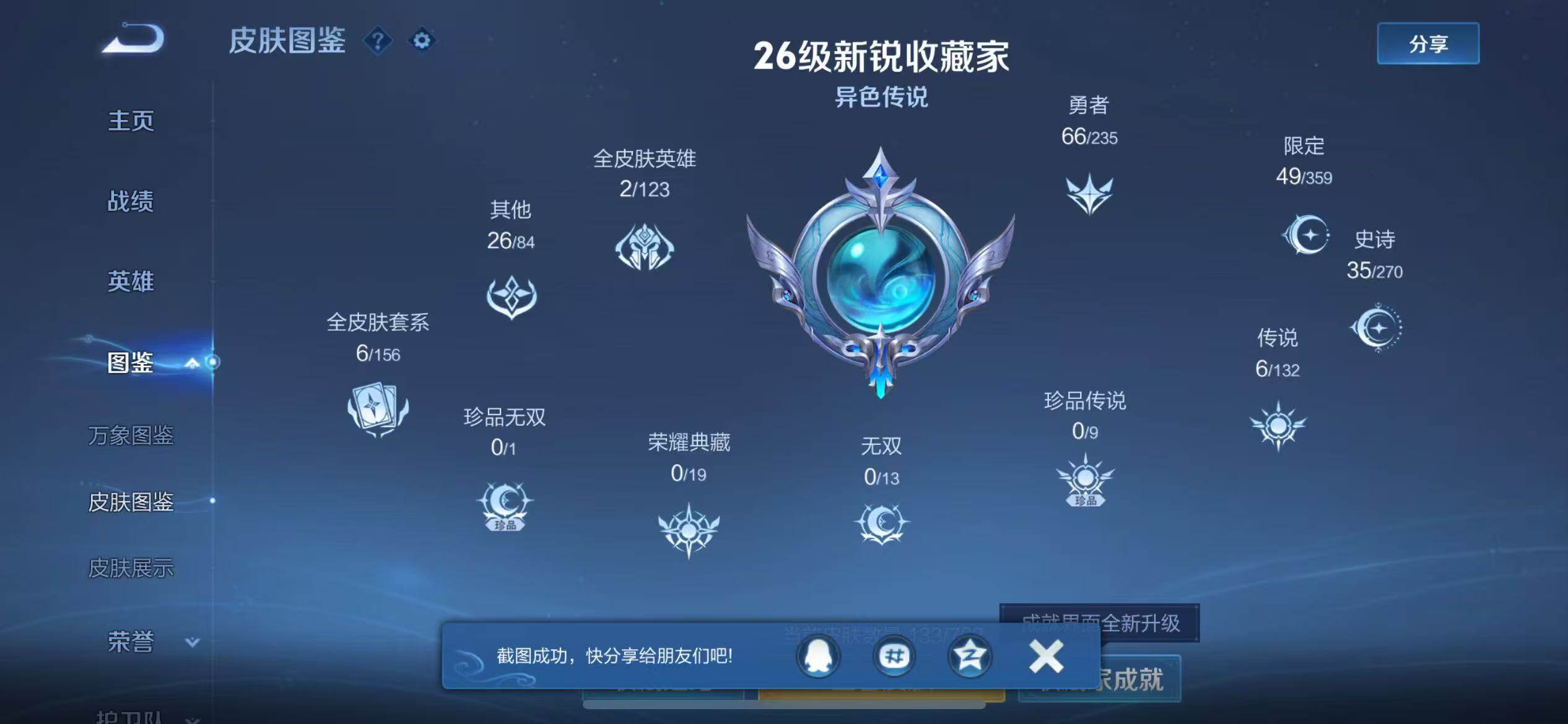 WZQM4146784王者荣耀账号详情图7