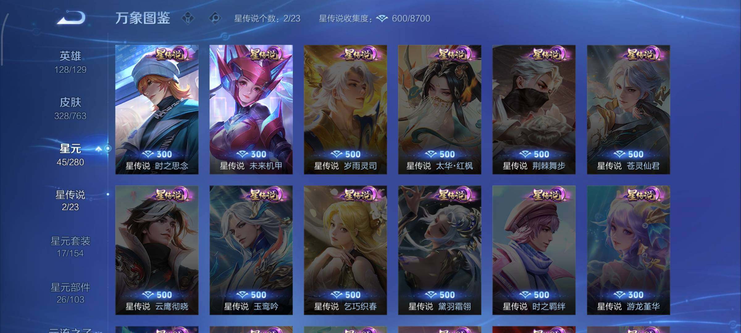 WZCMW4154595王者荣耀账号详情图9 WZCMW4154595王者荣耀账号详情图9