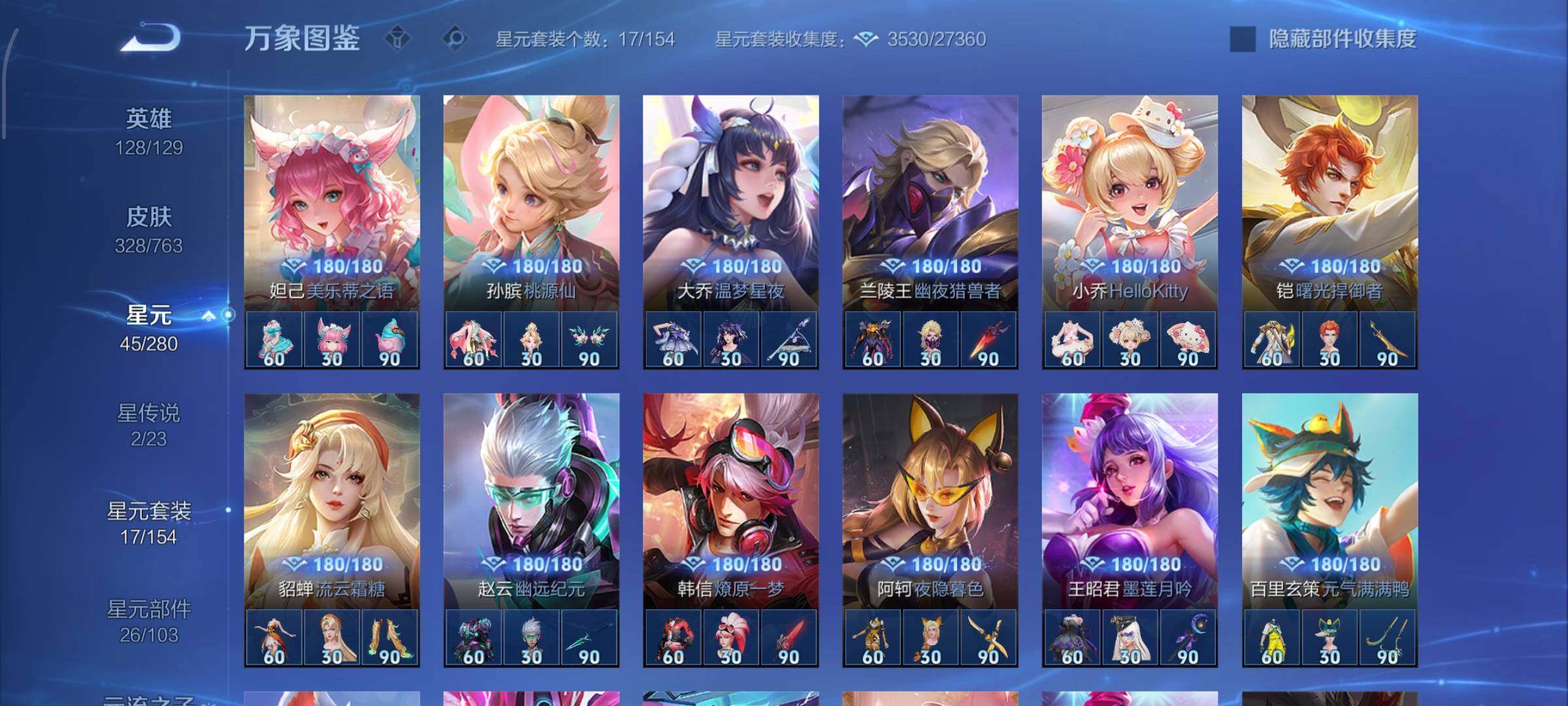 WZCMW4154595王者荣耀账号详情图10 WZCMW4154595王者荣耀账号详情图10