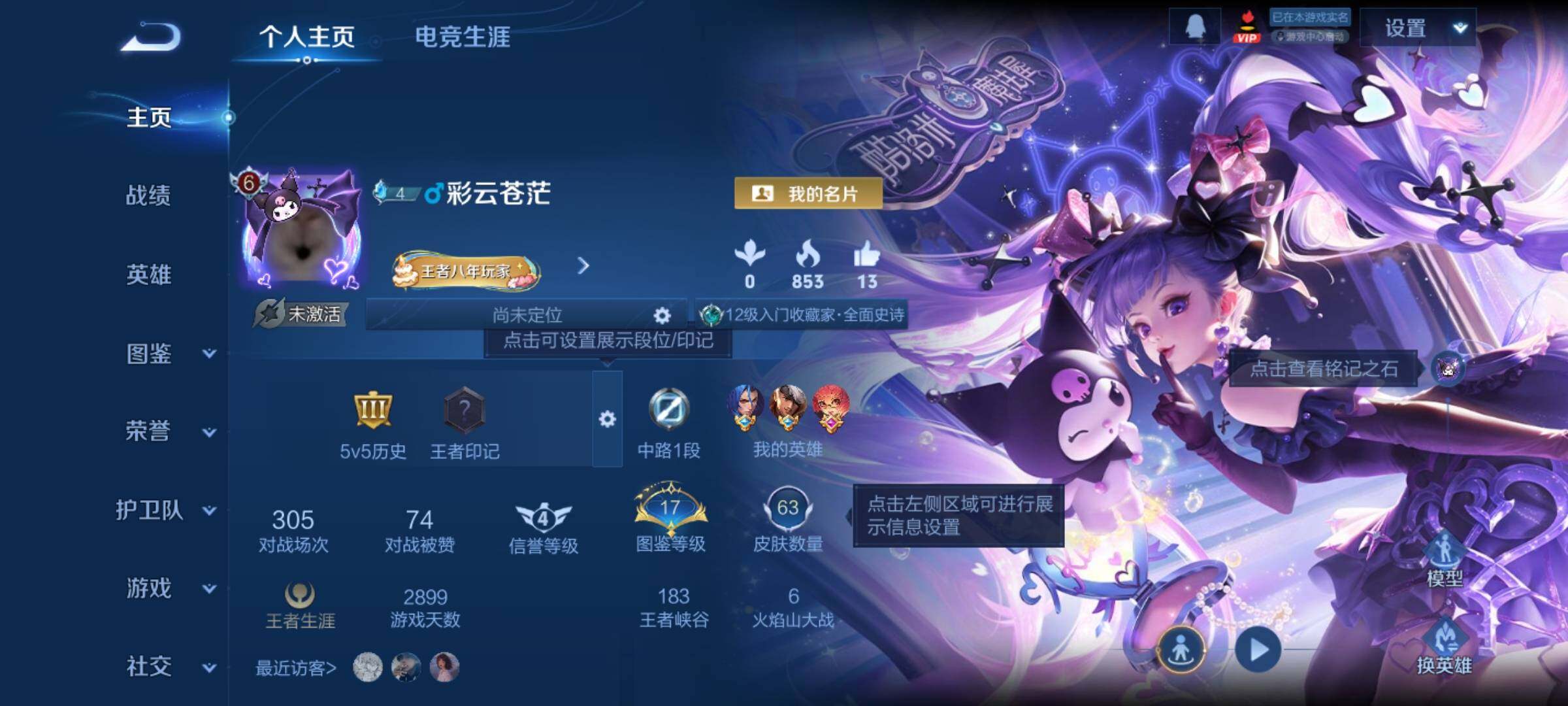 WZCMY4152043王者荣耀账号详情图2 WZCMY4152043王者荣耀账号详情图2