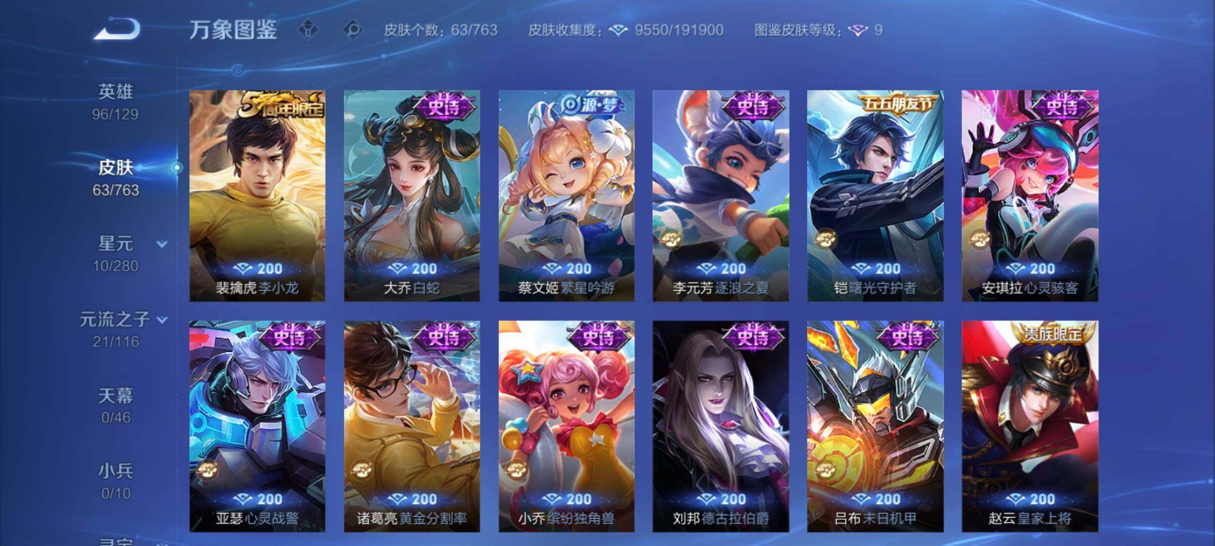 WZCMY4152043王者荣耀账号详情图7 WZCMY4152043王者荣耀账号详情图7