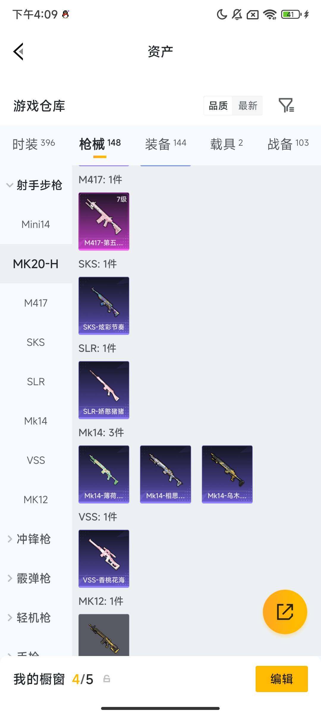 HPCMW480034和平精英账号详情图7