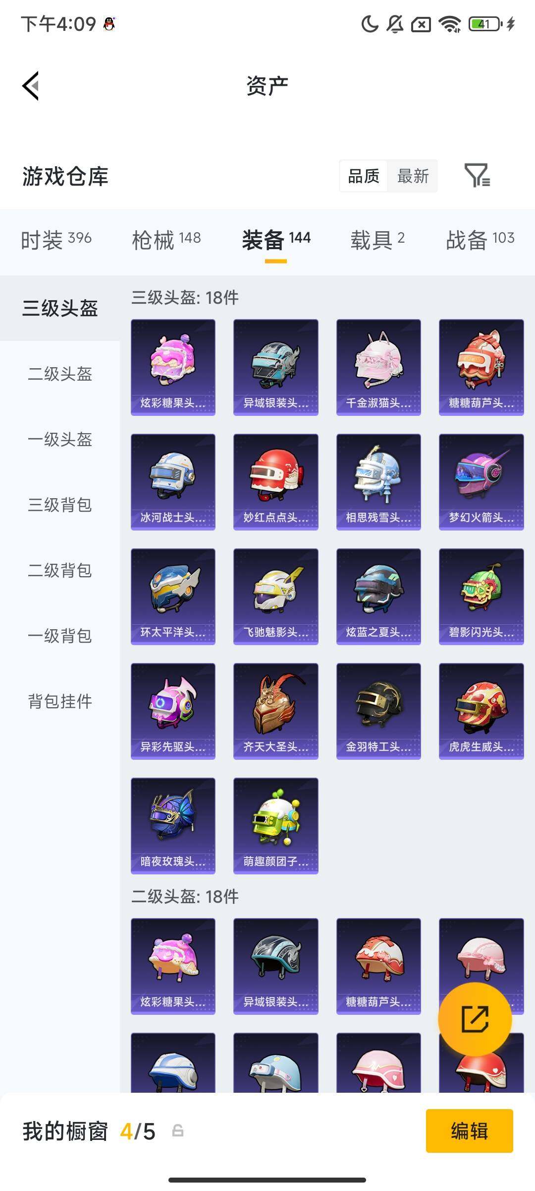 HPCMW480034和平精英账号详情图9