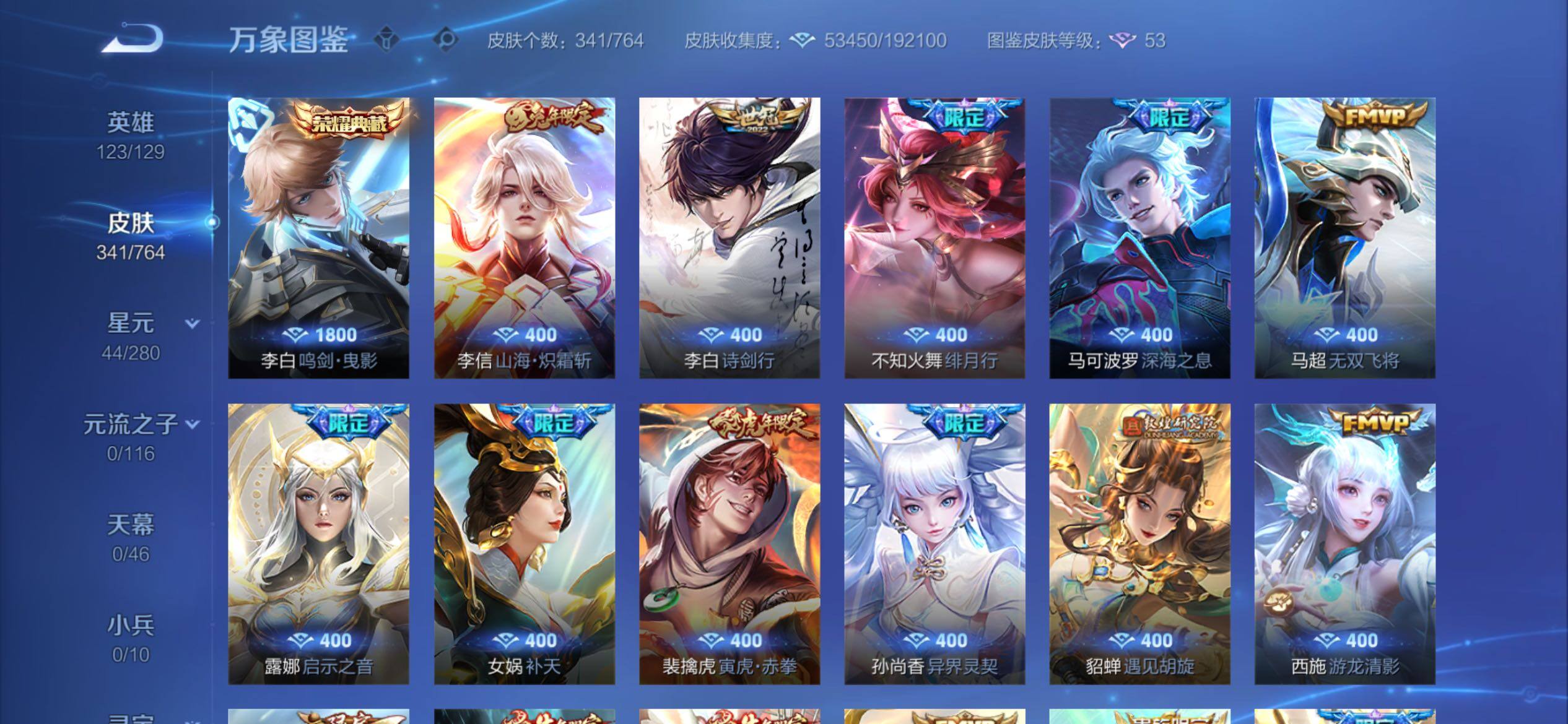 WZCMY4152042王者荣耀账号详情图6 WZCMY4152042王者荣耀账号详情图6