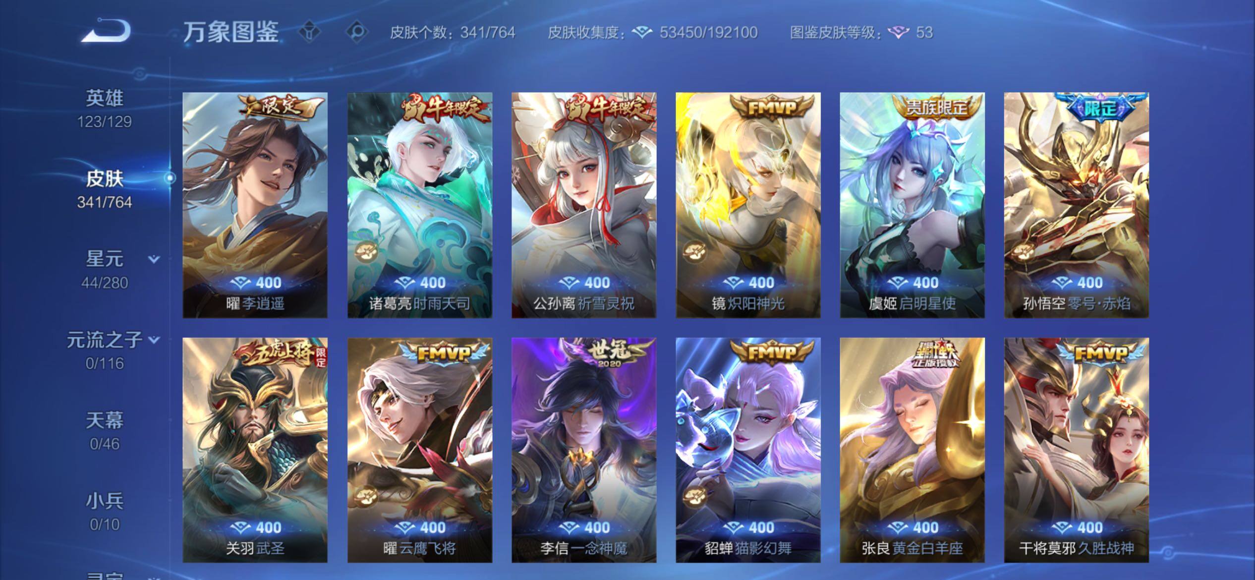 WZCMY4152042王者荣耀账号详情图7 WZCMY4152042王者荣耀账号详情图7