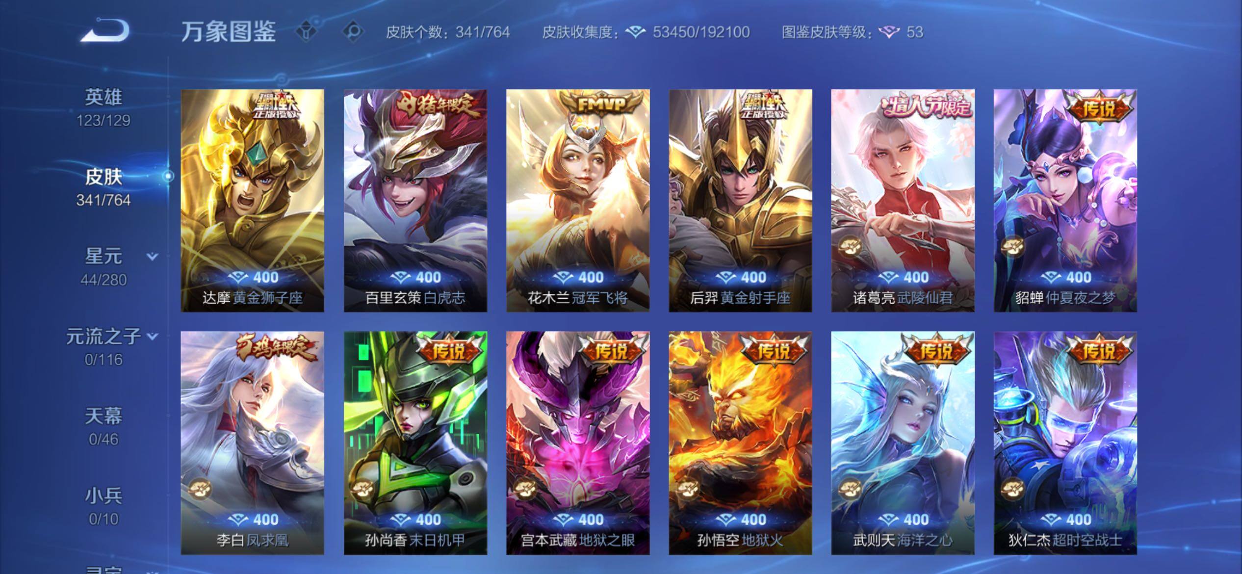 WZCMY4152042王者荣耀账号详情图8 WZCMY4152042王者荣耀账号详情图8